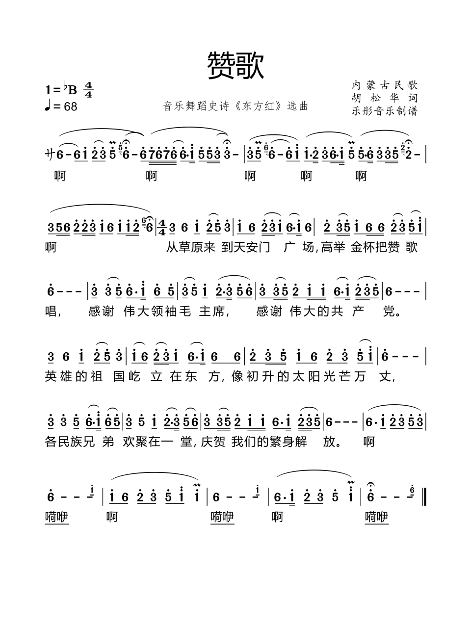 共和国赞歌简谱图片