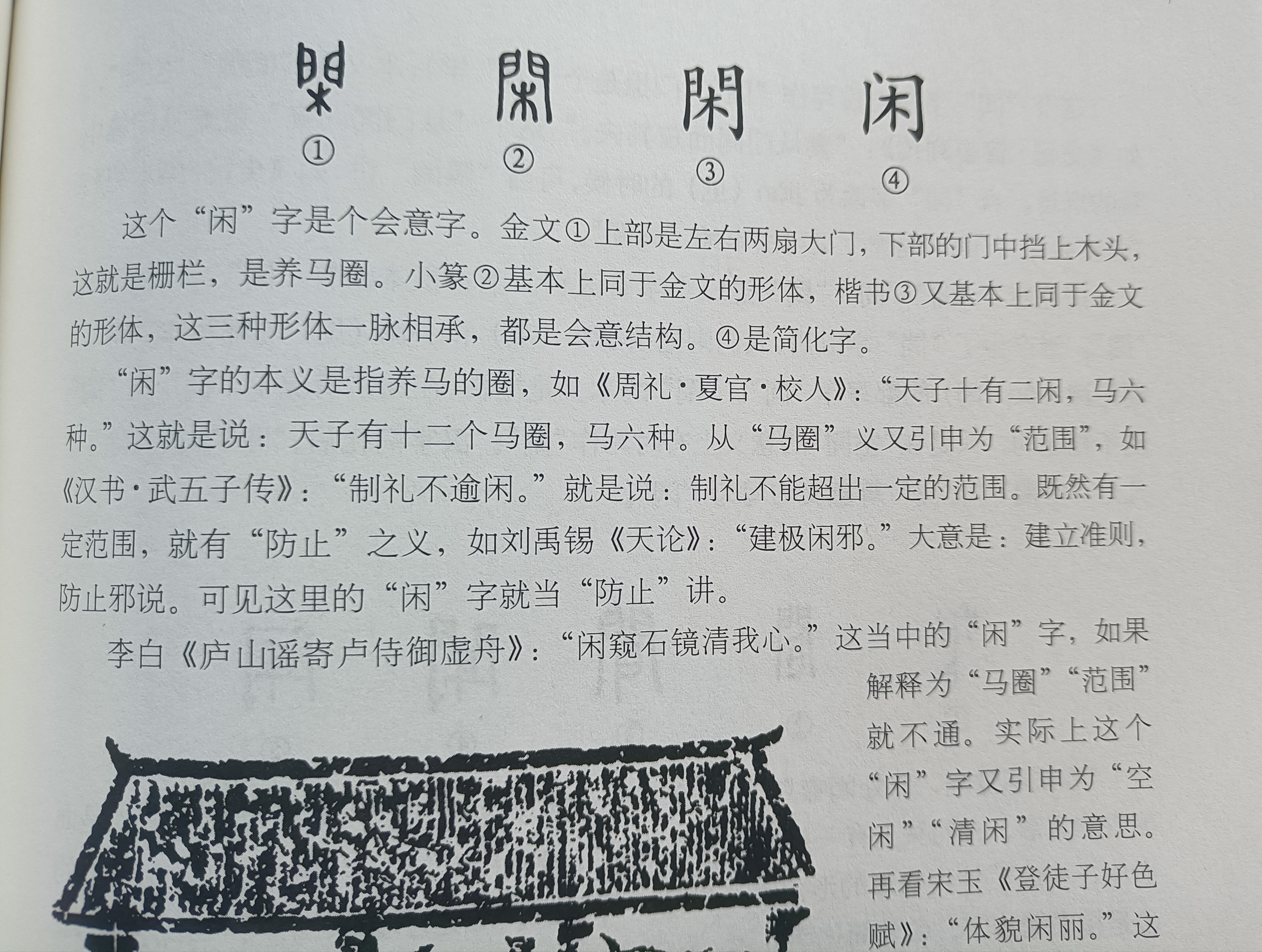 异体会意字图片图片