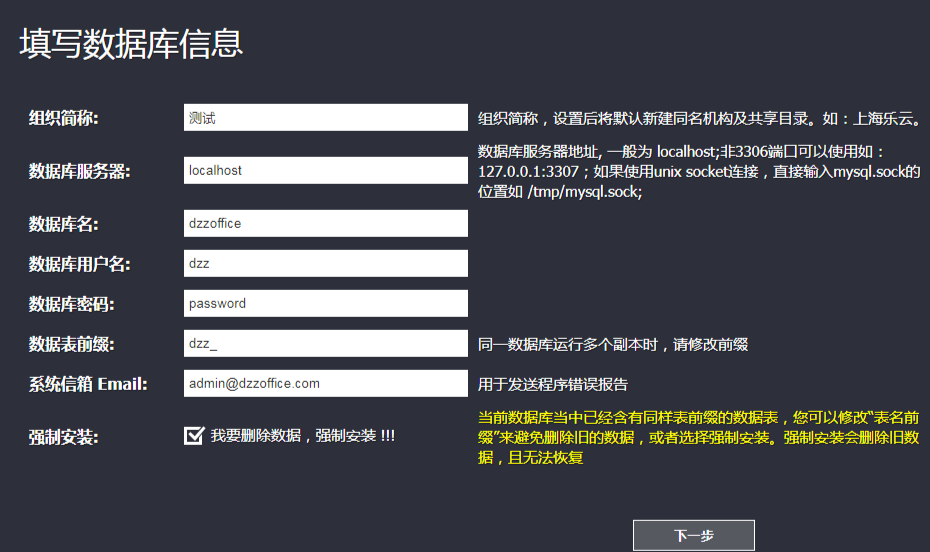 redhat8 安装dzzoffice协同办公 onlyoffice(docker)以及问题解决