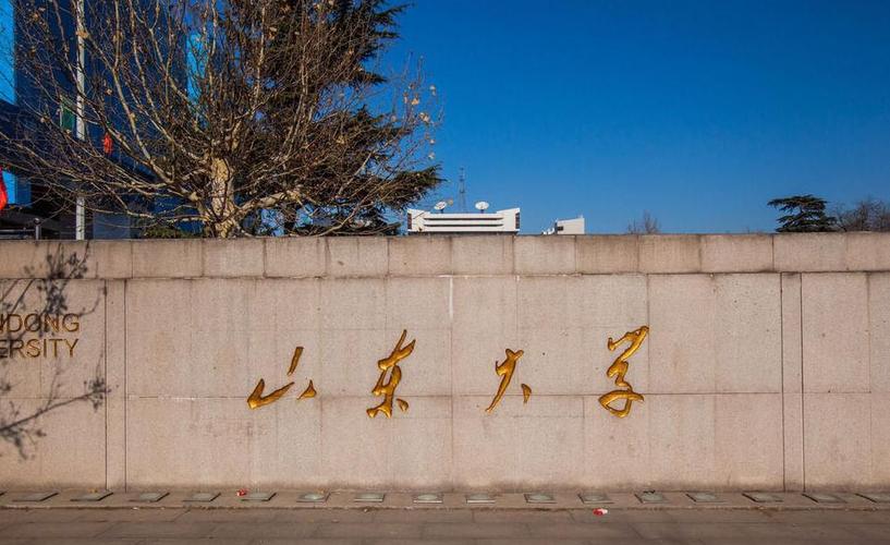 山东大学分校 baijiahao.baidu.com