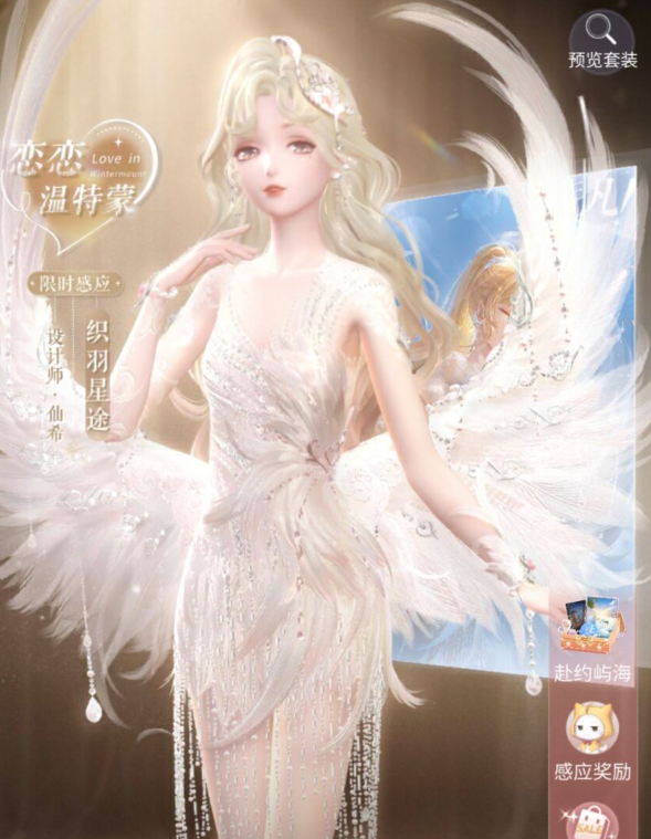 闪耀暖暖:天鹅双非凡套装出货率及毕业标准 抽到翅膀就算成功