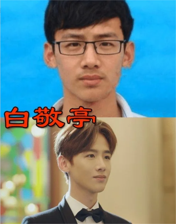 但是在出道前,白敬亭的反差感也是拉满的.