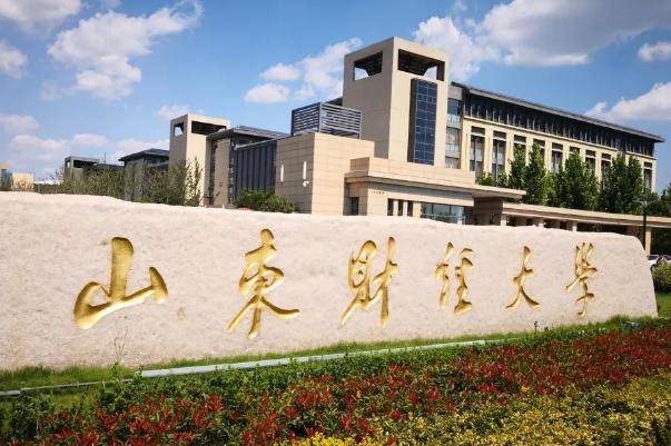 山东财经大学燕山学院和山东财经大学有什么区别的简单介绍