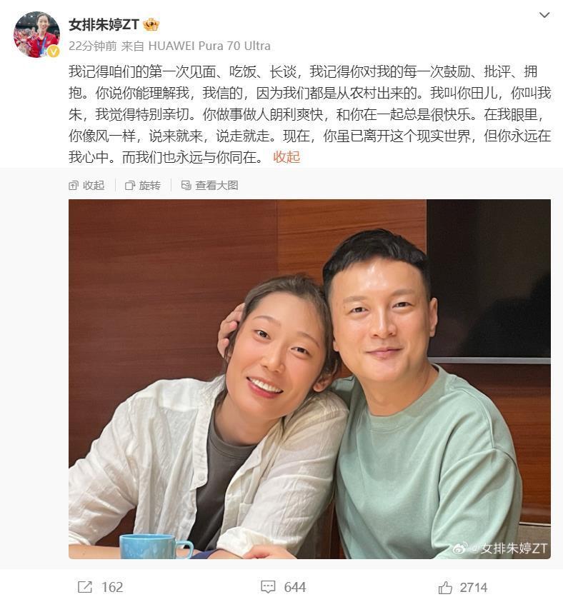 真情流露!朱婷社媒悼念田宗琦:你永远在我心中,永远与你同在