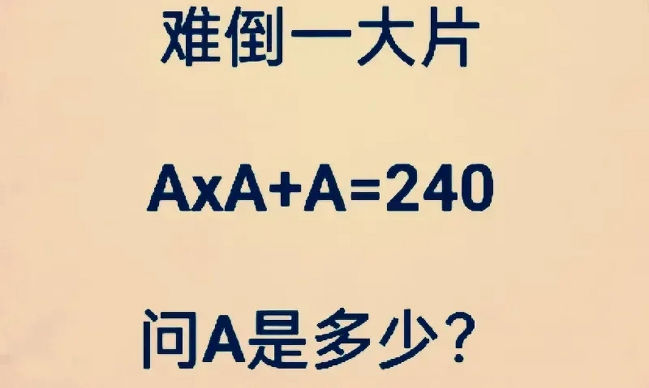 教育启航计划 aa a=240 a(a 1=15*16 a(a 1=15(15 1