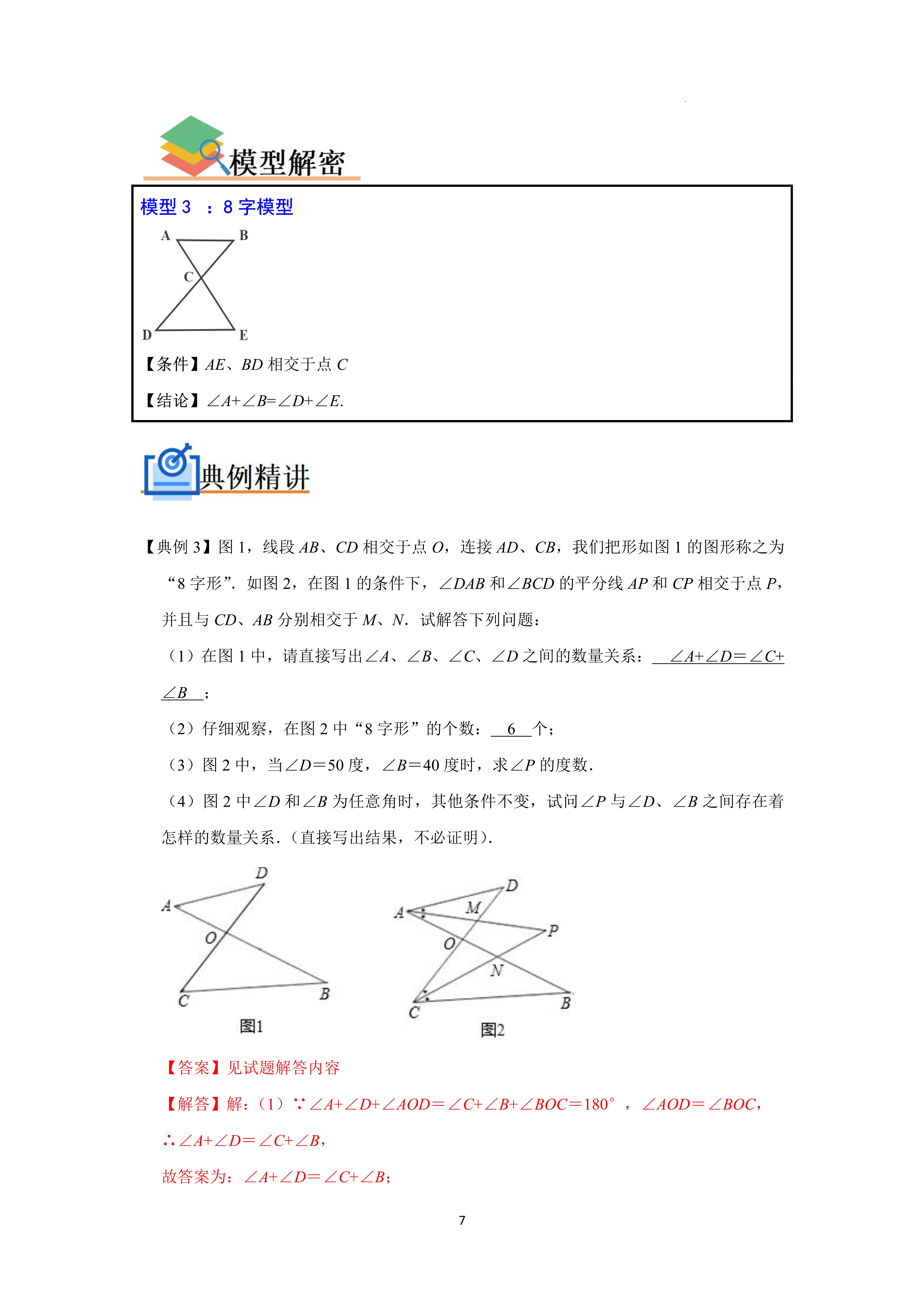 双垂直模型a字模型8字模型飞镖模型