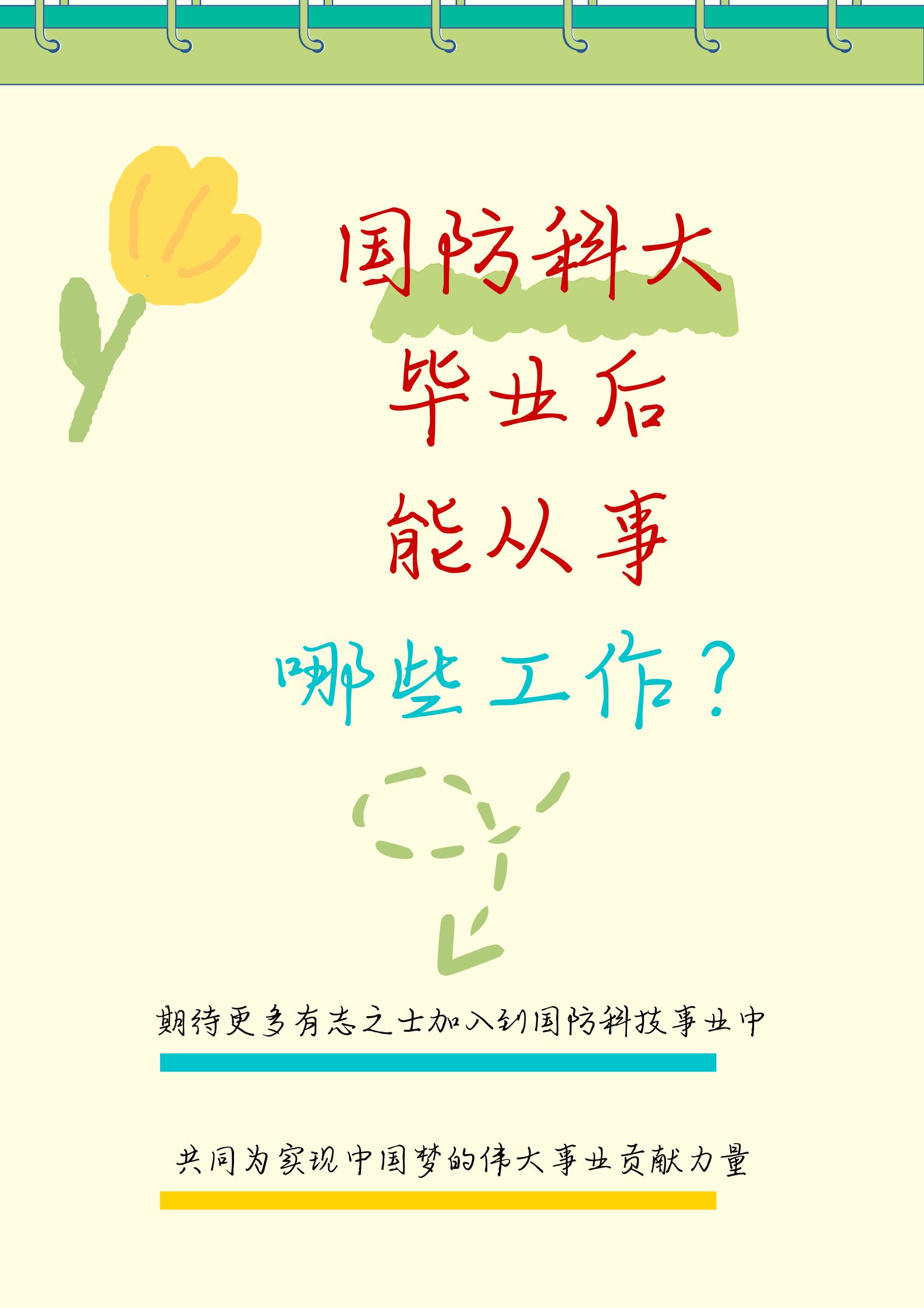 国防科大的毕业生们可是国家安全和国防建设的重要力量哦!