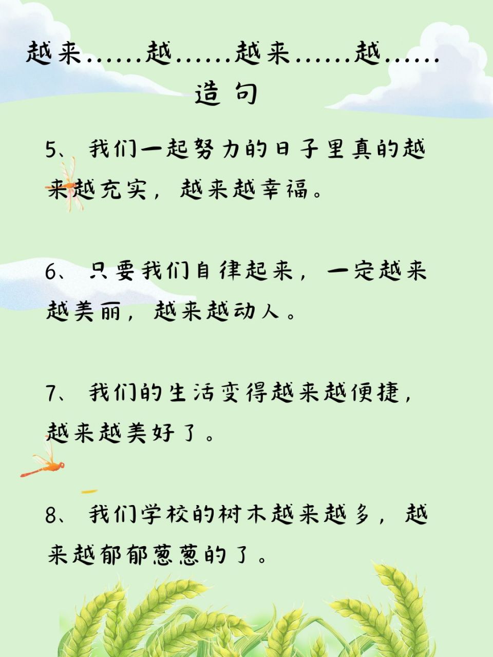 🌿二年级简单的满分造句合集之"越来越越来越"!