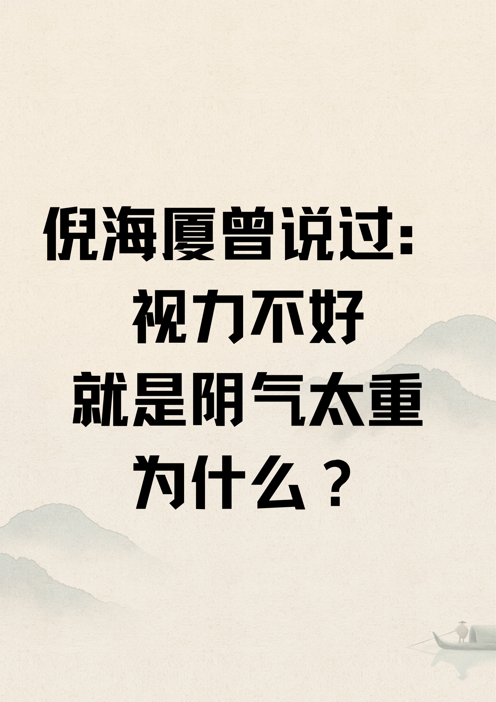 为什么?