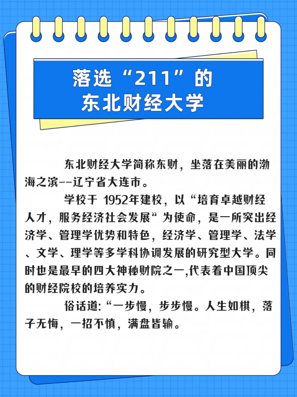 东北财经大学在哪个省哪个市(东北财经大学在哪个城市哪个区)