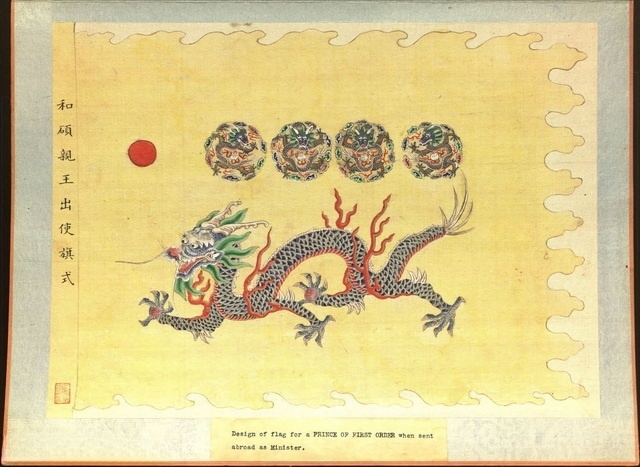 1848-1927年《大清国出使王大臣旗帜图册》 清朝时本来并无近代西方的