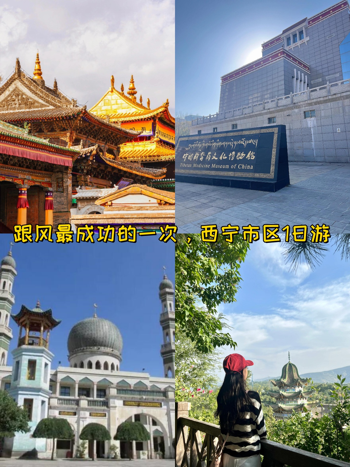 「去西宁旅游需要准备什么」✅ 去西宁旅游需要准备什么证件