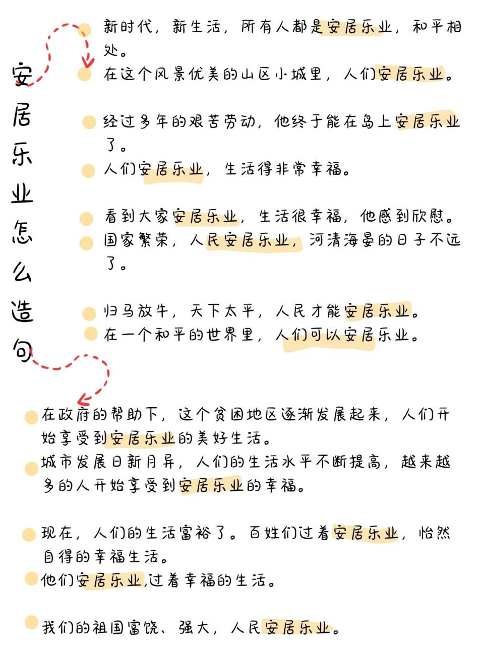 93 安居乐业,这四个字简单却富有深意.