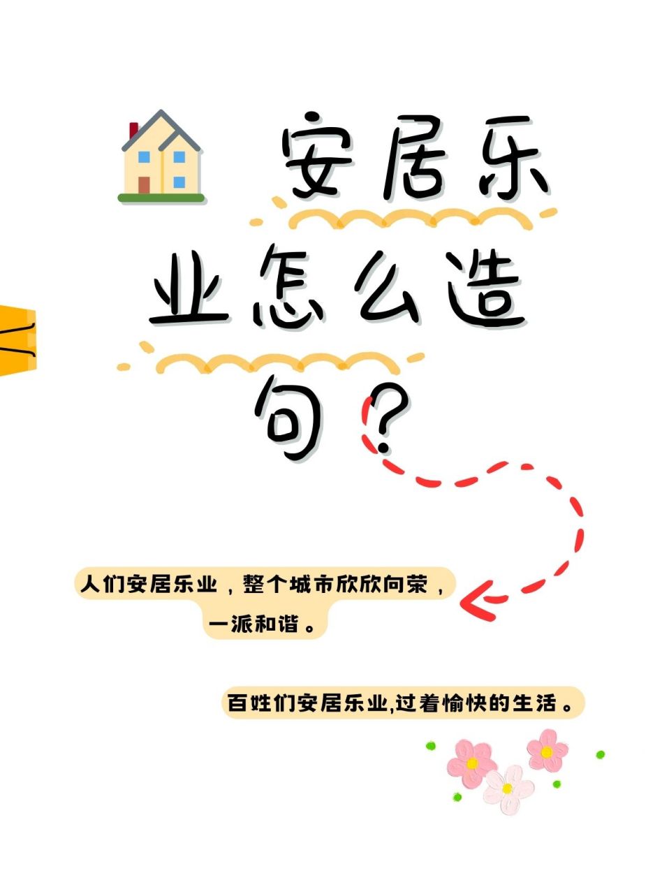 安居乐业怎么造句?  9296 安居乐业,如何造句?