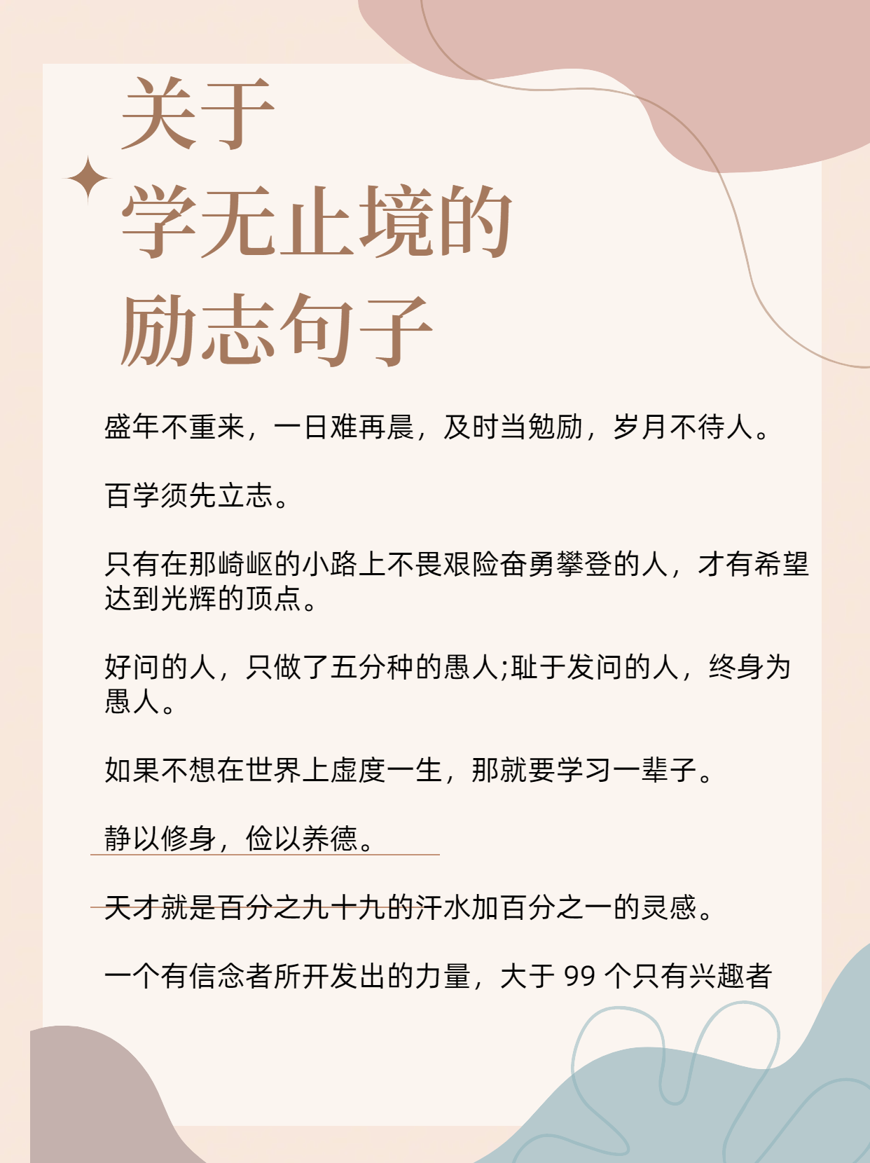 关于学无止境的励志句子  学无止境