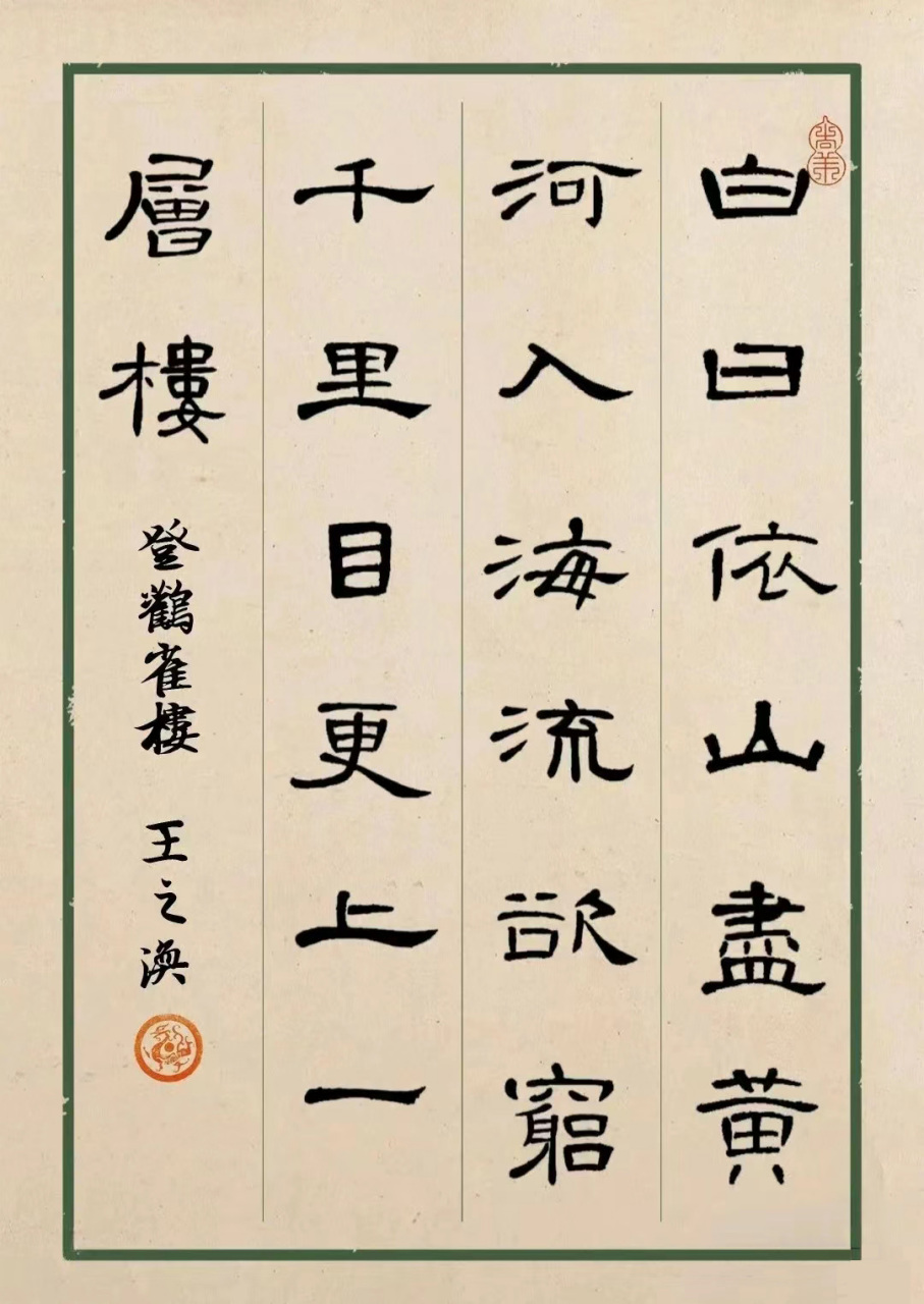 汉隶《曹全碑》集字古诗七首,临习隶书作品的好范本,值得收藏!