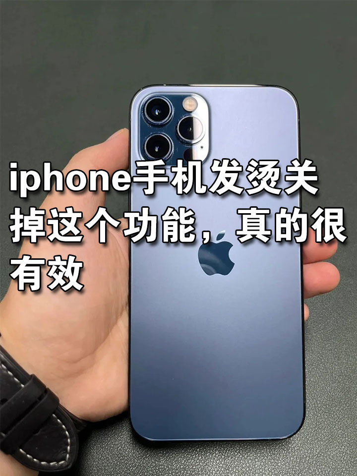 手机发烫是什么原因(手机发烫是什么原因应该怎么办)