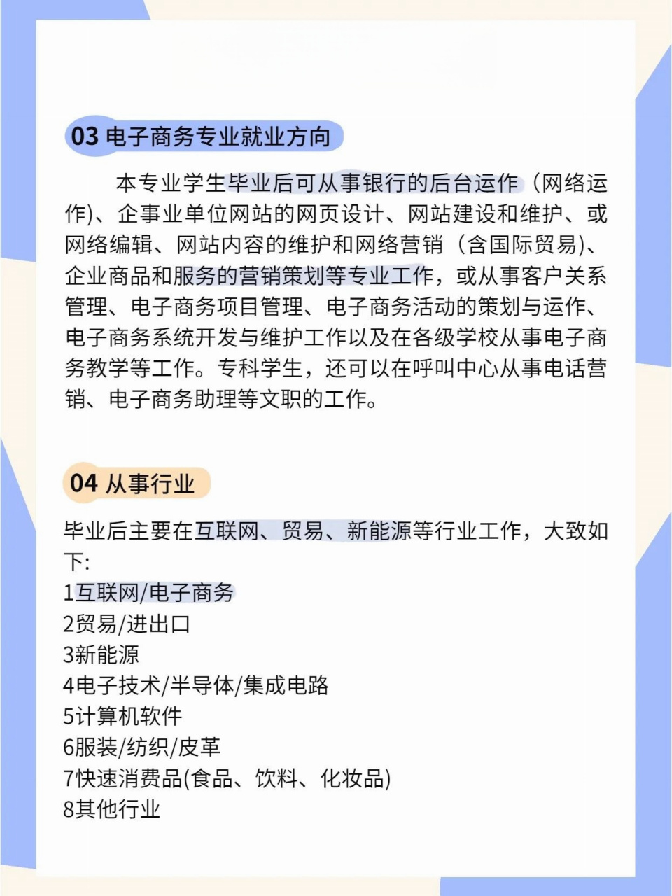 电子商务就业前景如何 我觉得电子商务专业真的超有潜力!