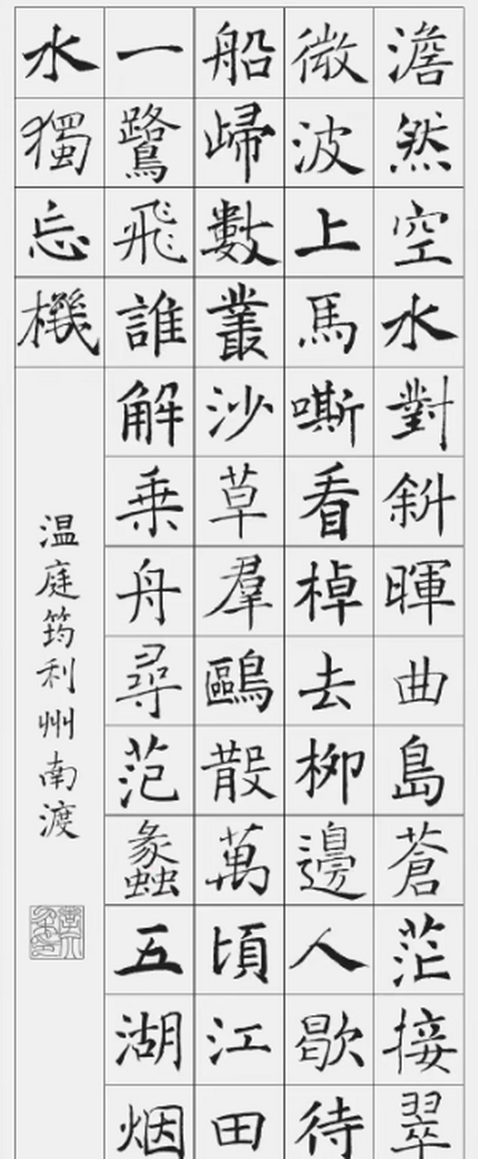 褚遂良楷书集字20首古诗,喜欢褚体楷书的书友不要错过了.