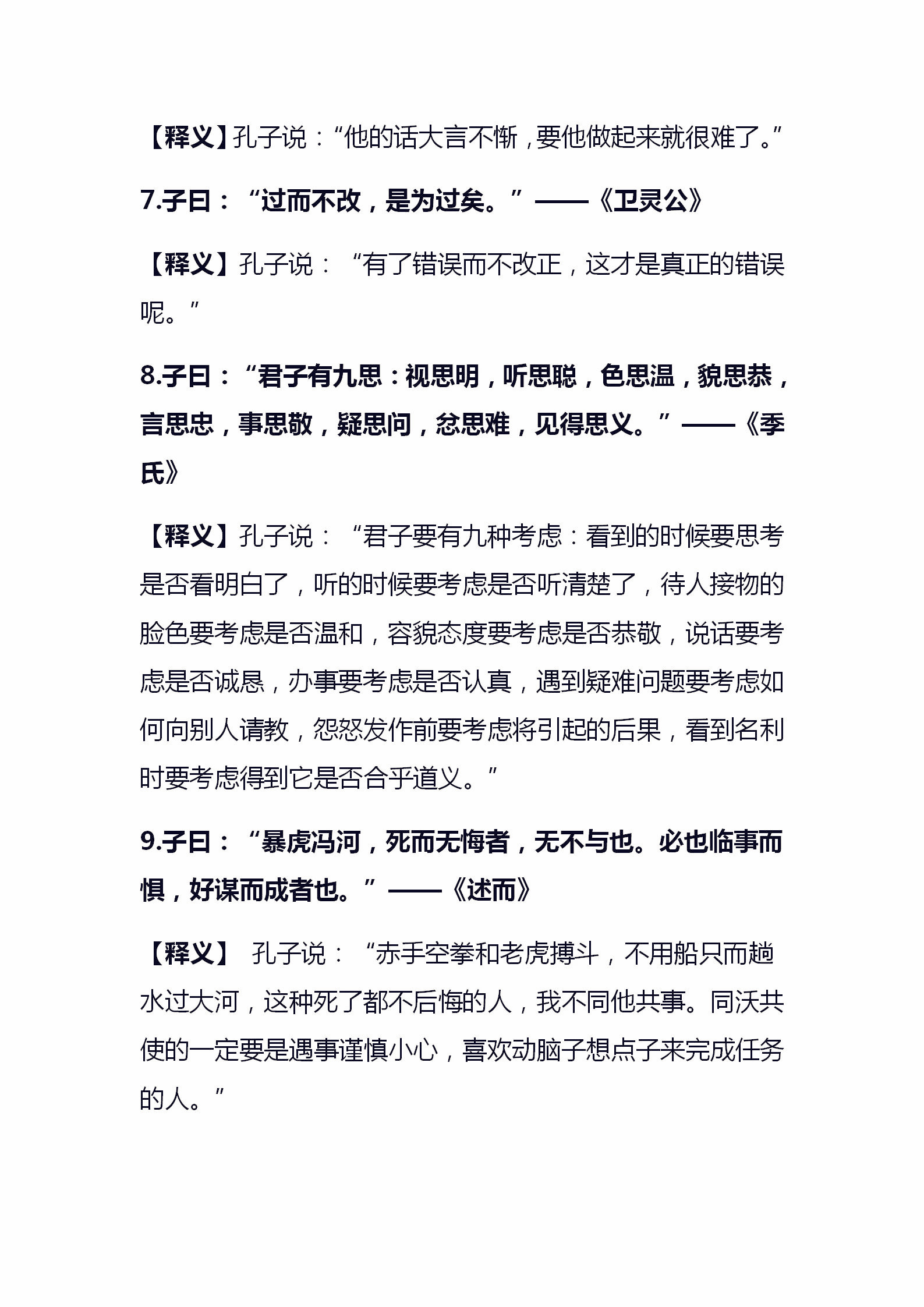 孔子的言传