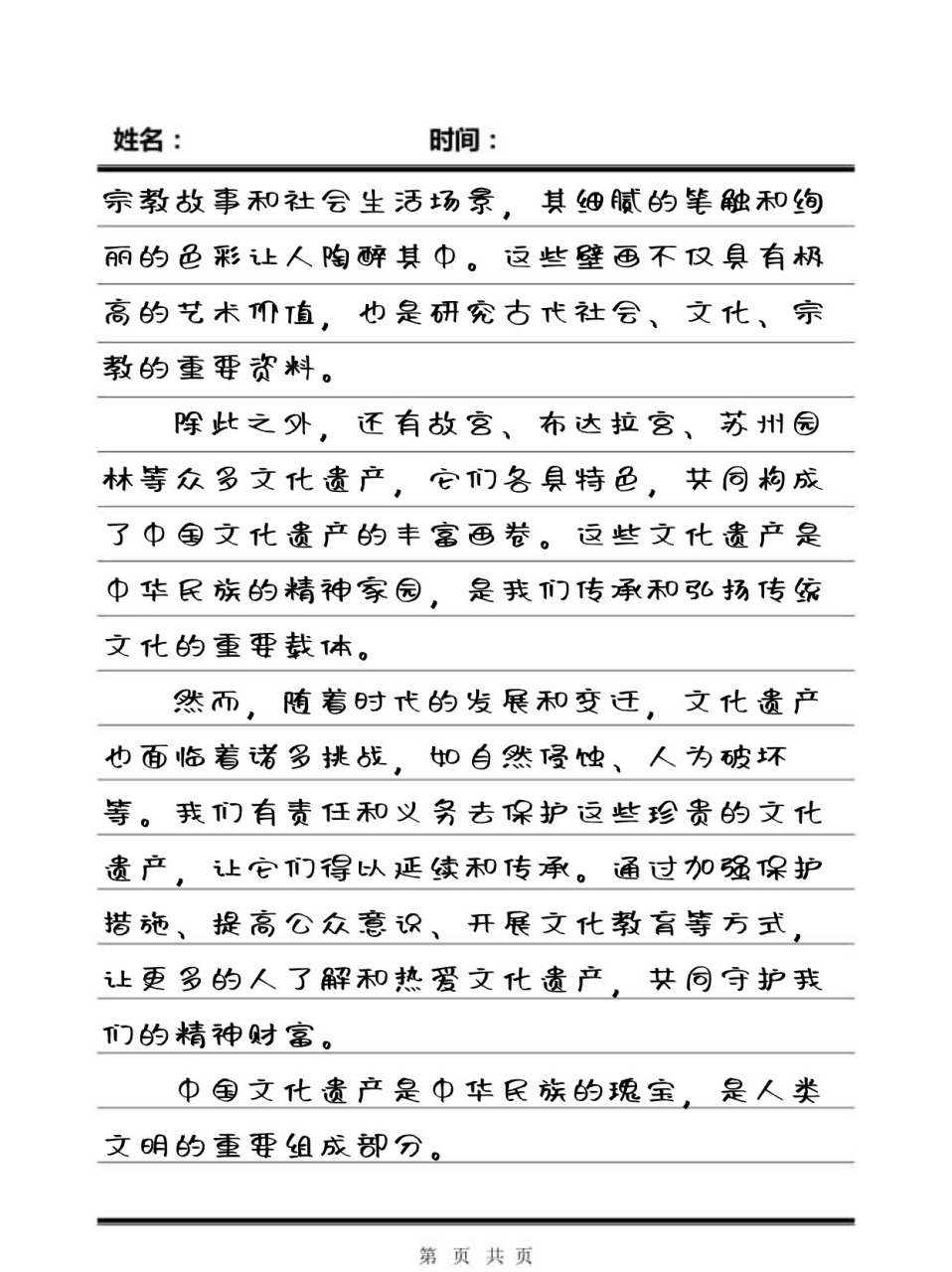 中华文化遗产议论文（中国文化遗产满分作文）《关于中国文化遗产的作文800字》