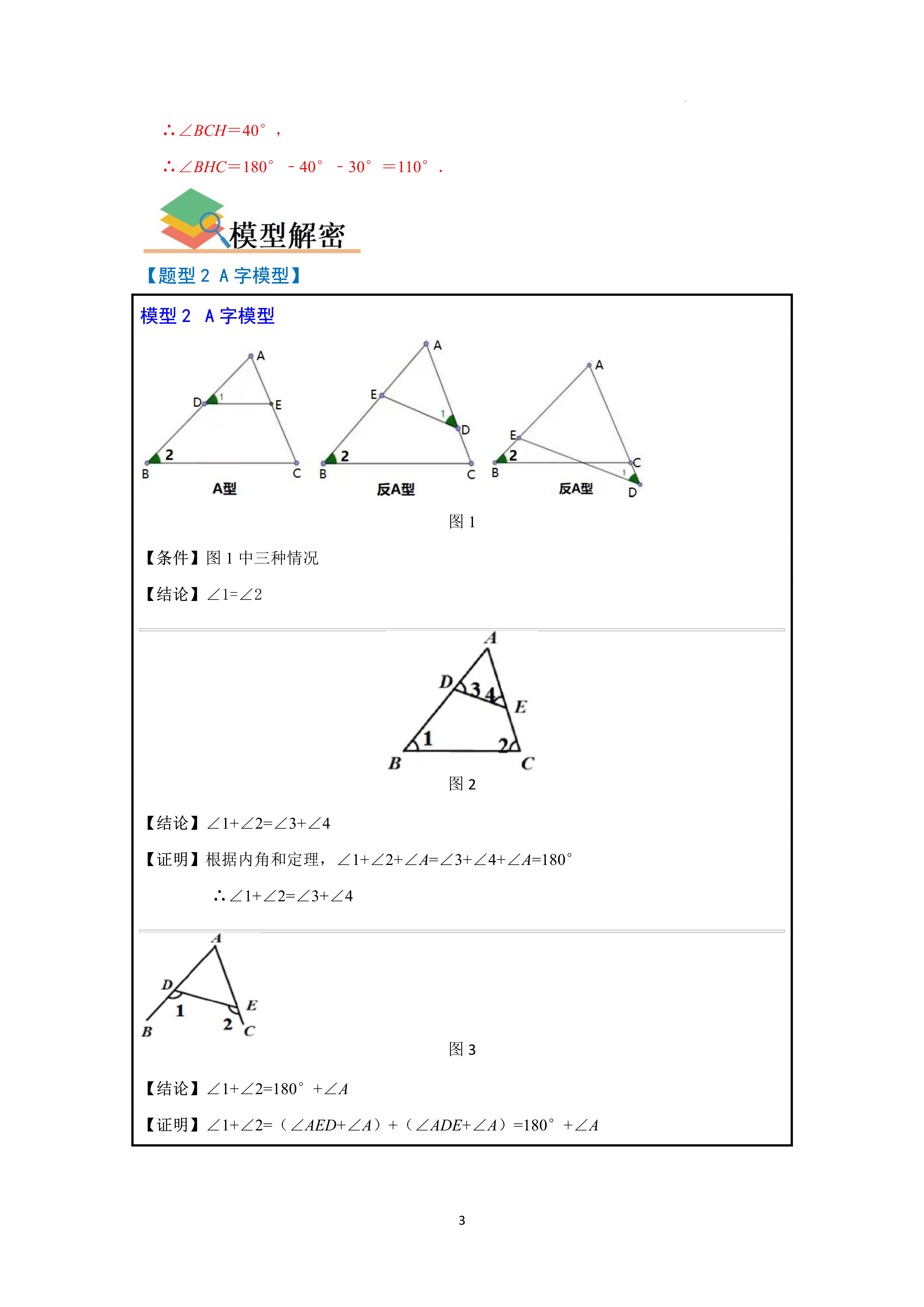 双垂直模型a字模型8字模型飞镖模型