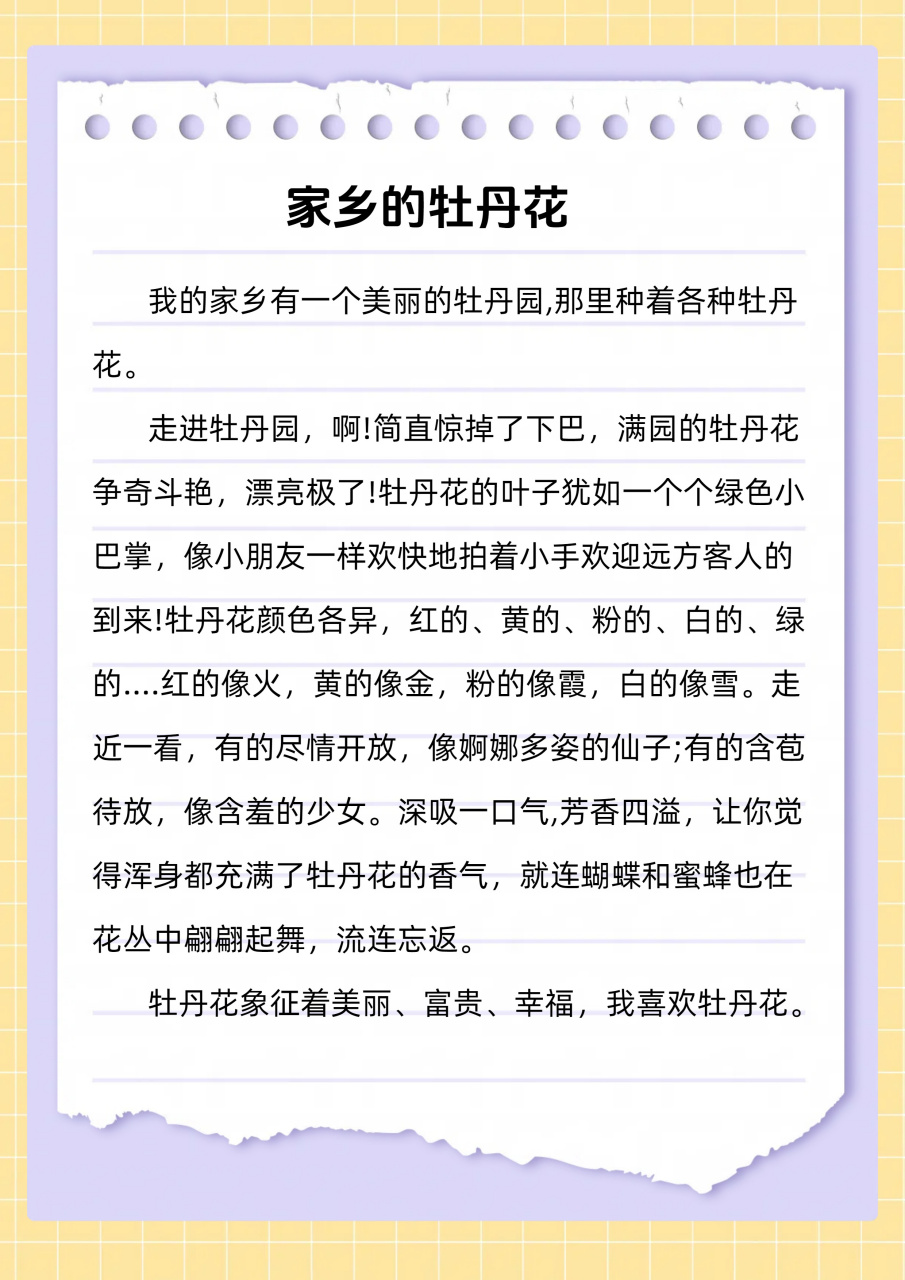 有关牡丹花的描写作文 三年级  今天带我家果果读了一篇关于牡丹花的