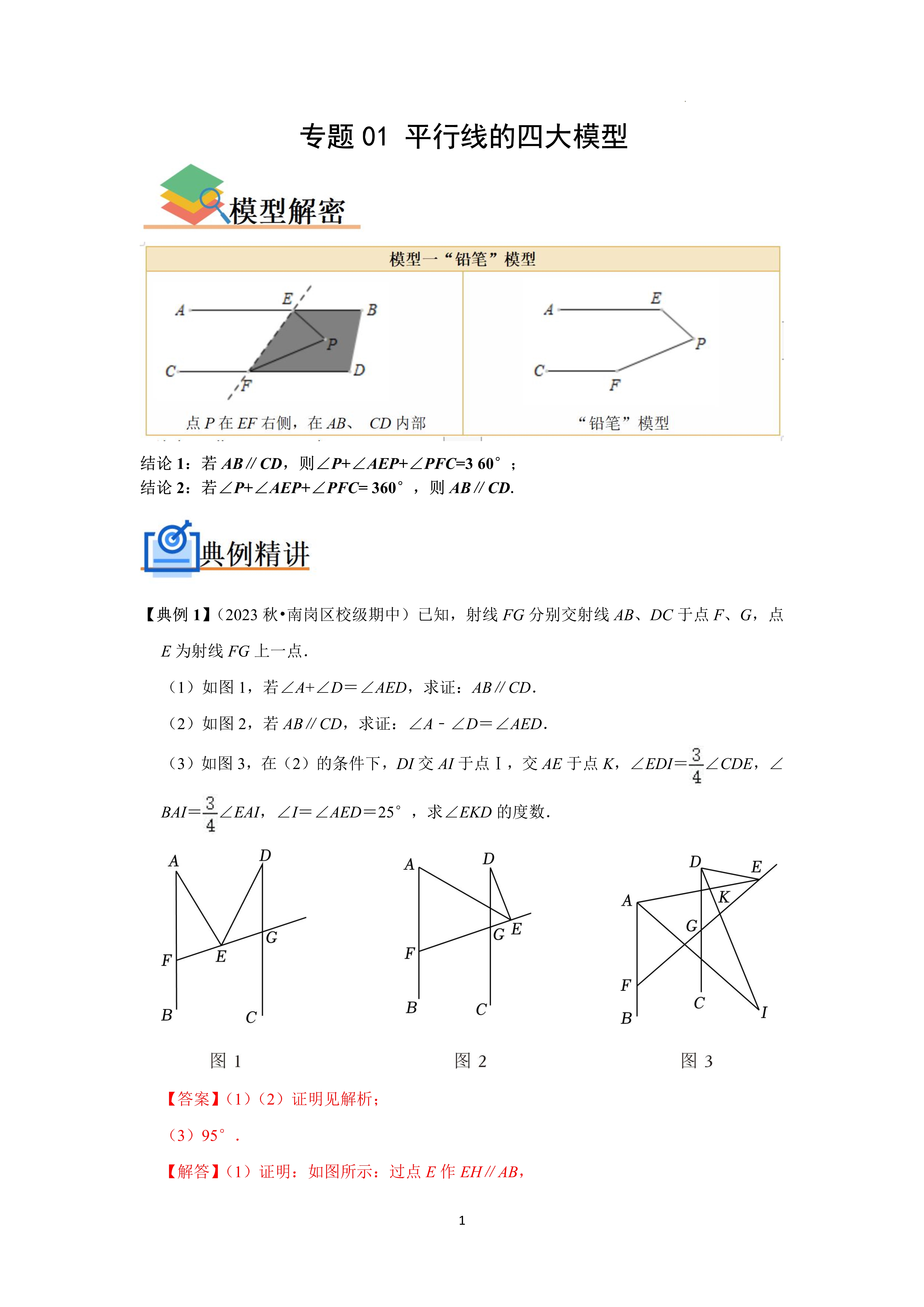 逆序脚拉脚模型图片