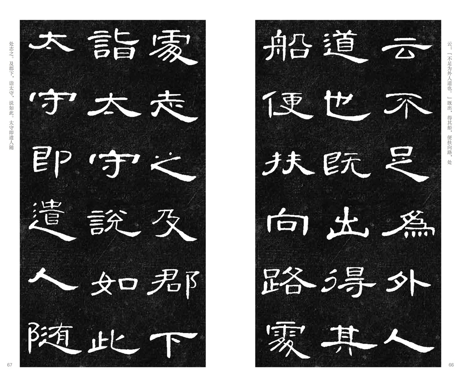 汉隶曹全碑集字古文《桃花源记》,太漂亮了,喜欢隶书赶快收藏起来吧!