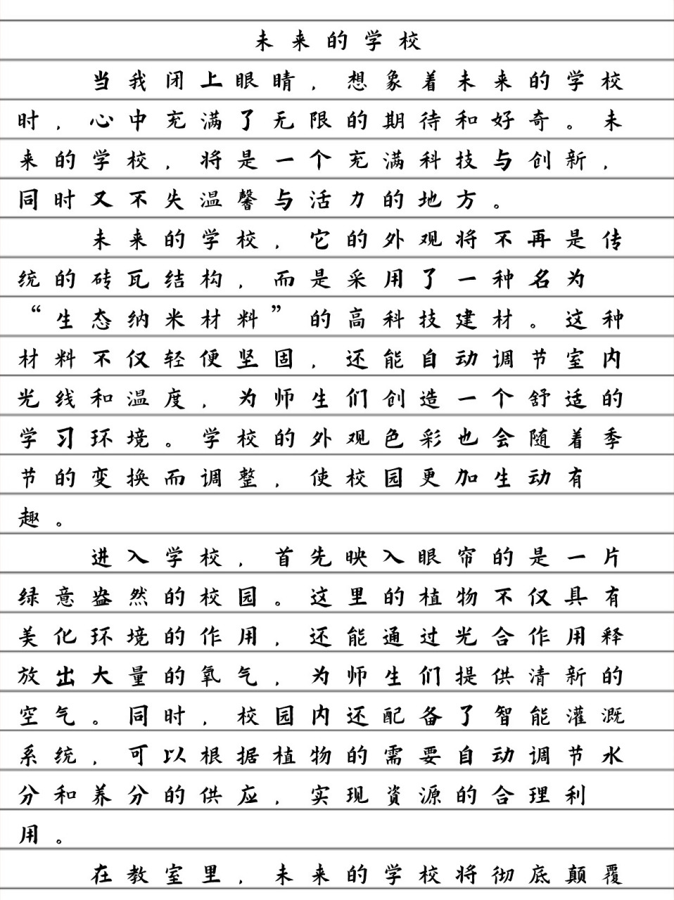 500字作文 未来学校图片