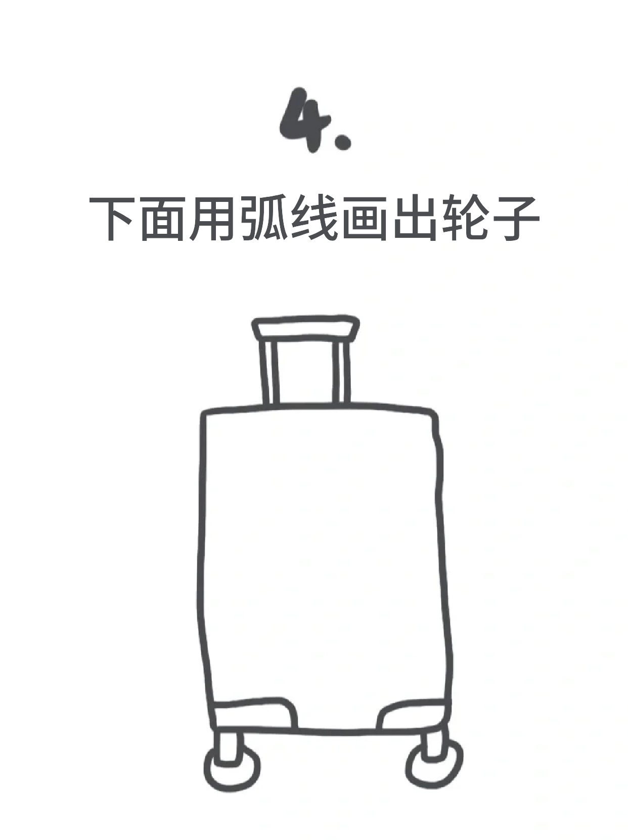 行李箱简笔画 宝子们平常应该都会用行李箱吧,旅行出差必不可少的东西