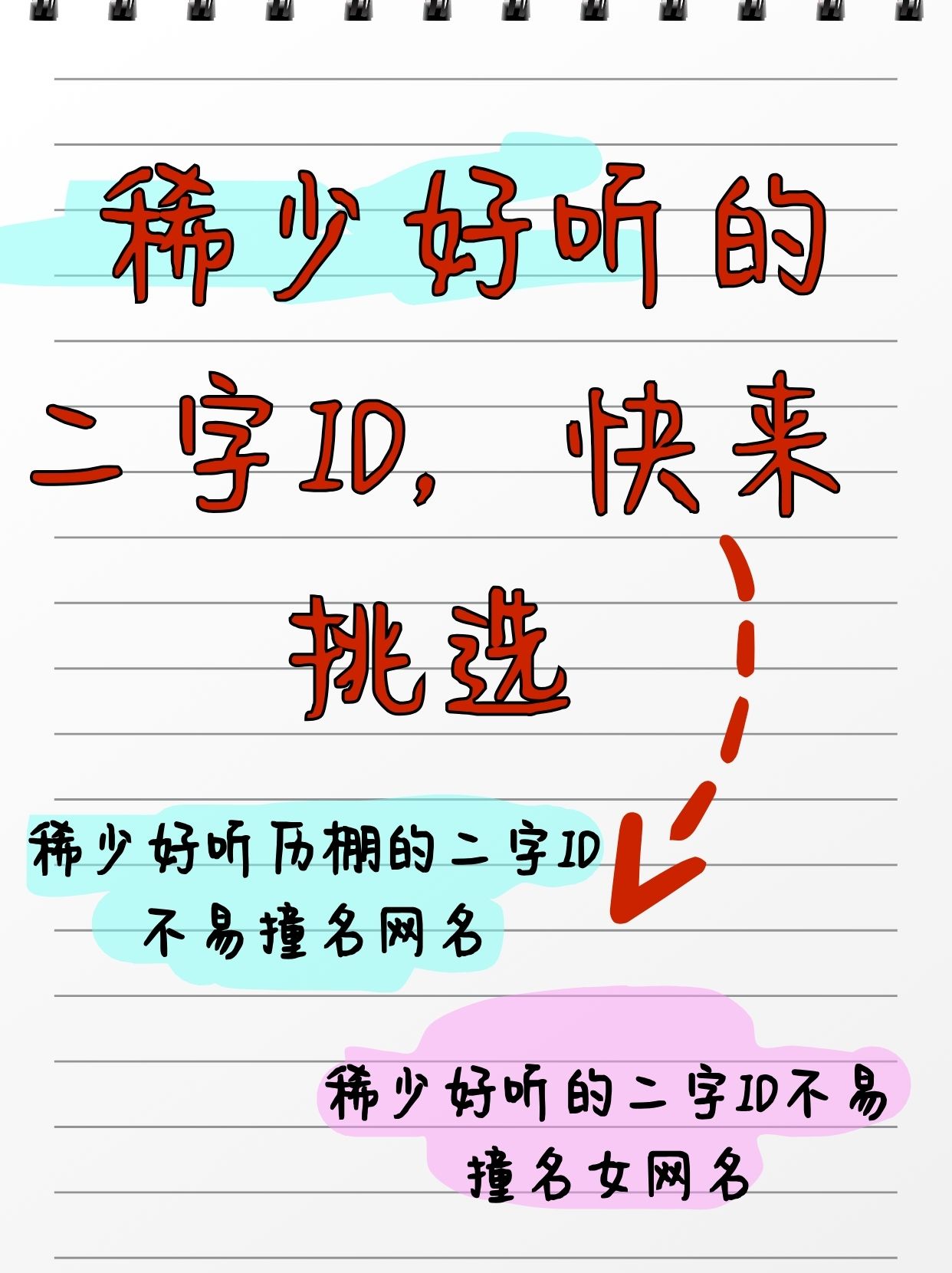 1 不易撞稀少好听的2个字姓白二字名字女生稀少好听的2字id好听的