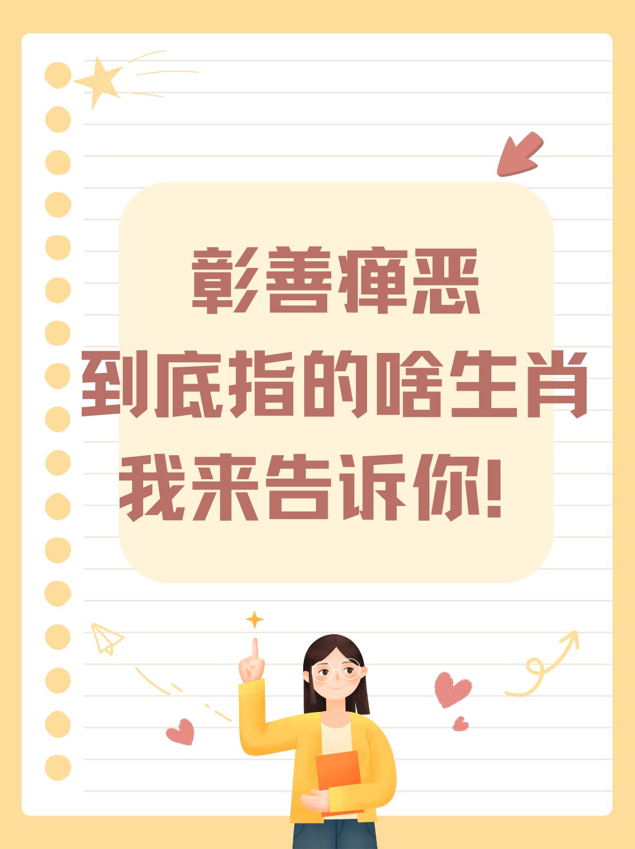 你是否曾经好奇过,彰善瘅恶这一成语背后,是否隐藏着某个特定的