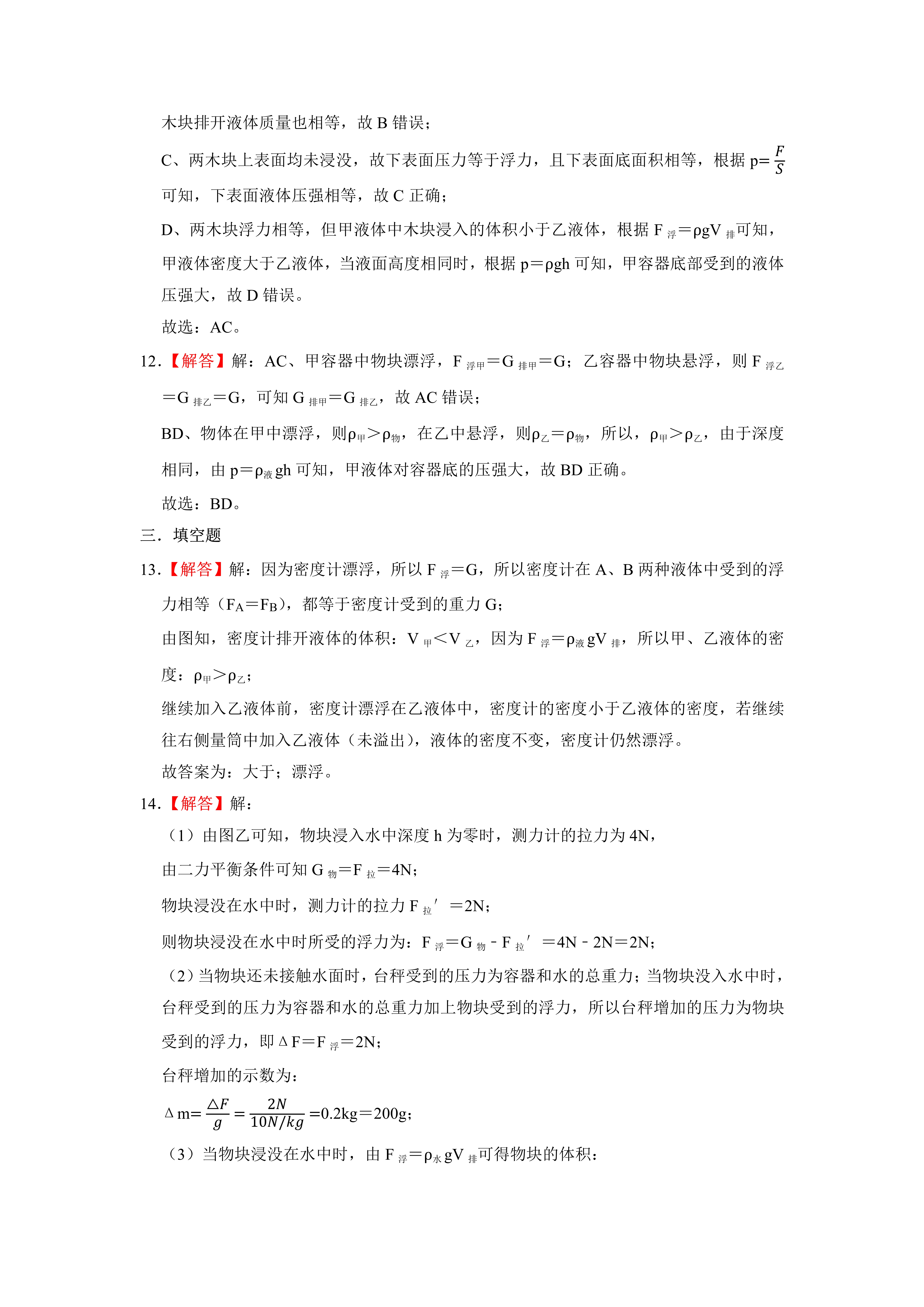 教育启航计划# 物体完全浸没,所以排开液体的体积就