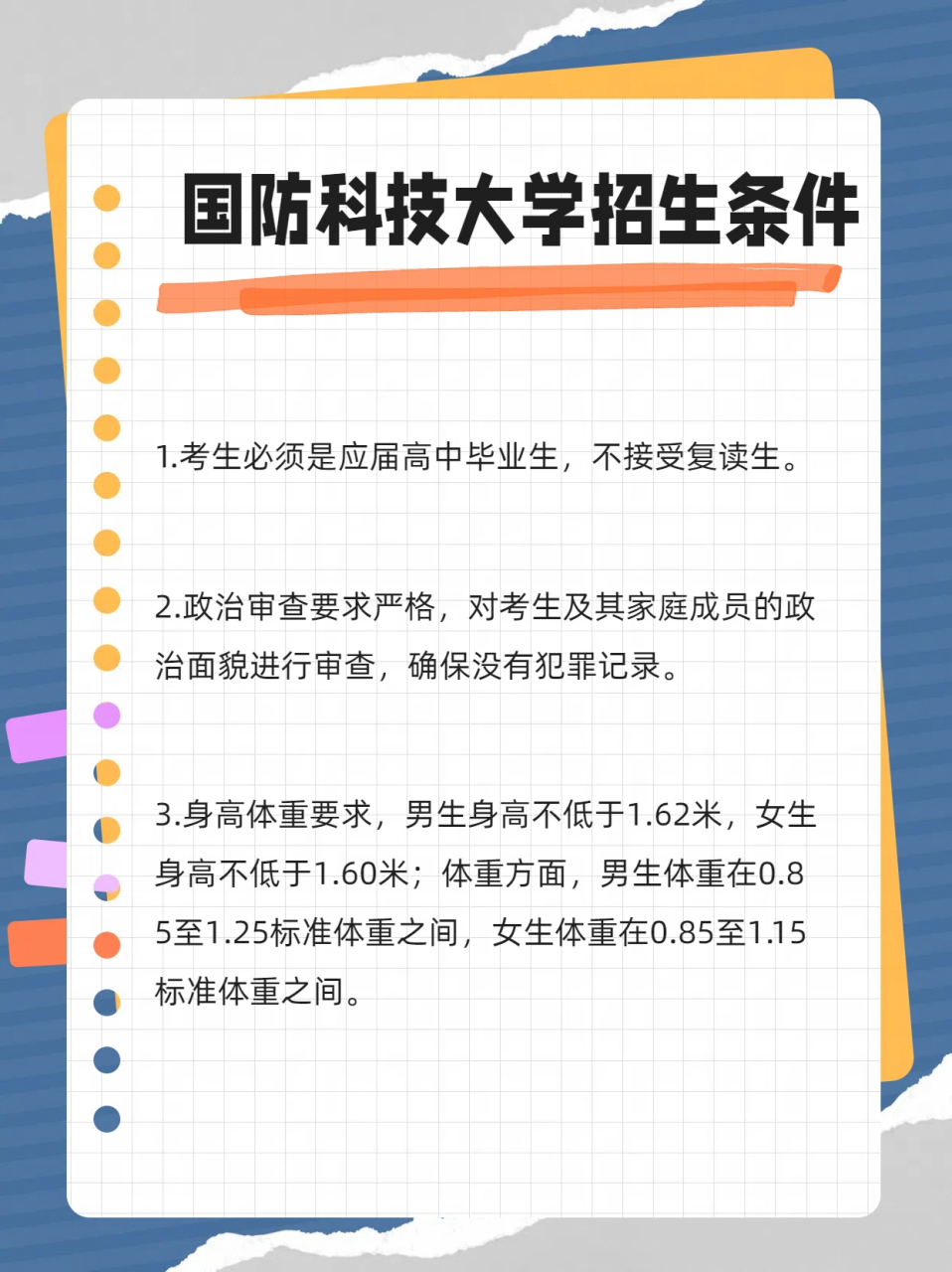 国防科技大学毕业去向图片