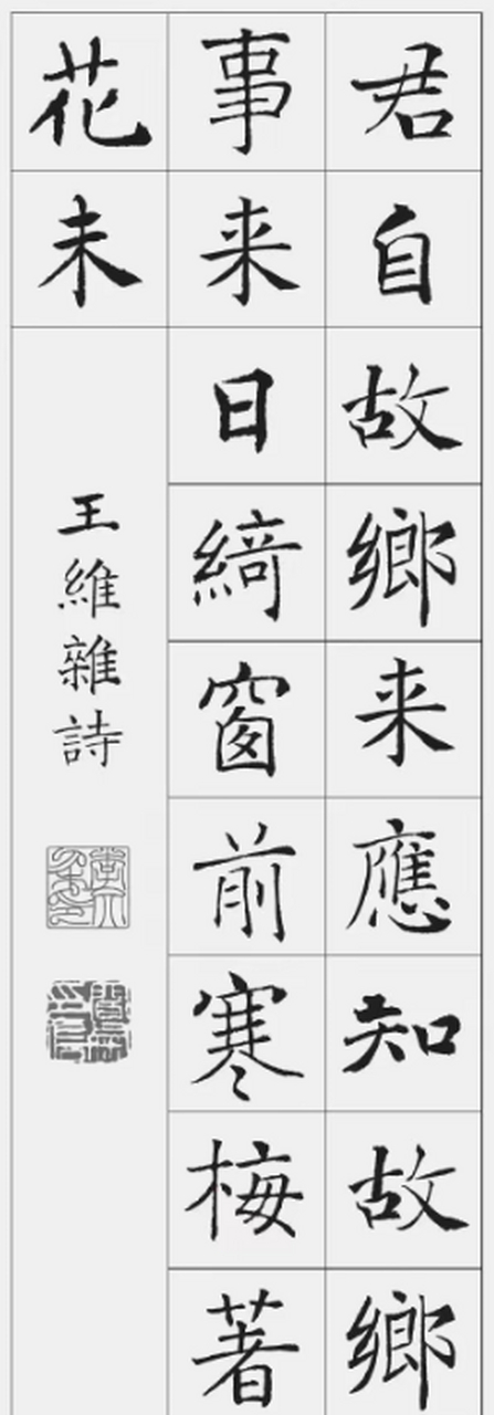 褚遂良楷书集字20首古诗,喜欢褚体楷书的书友不要错过了.