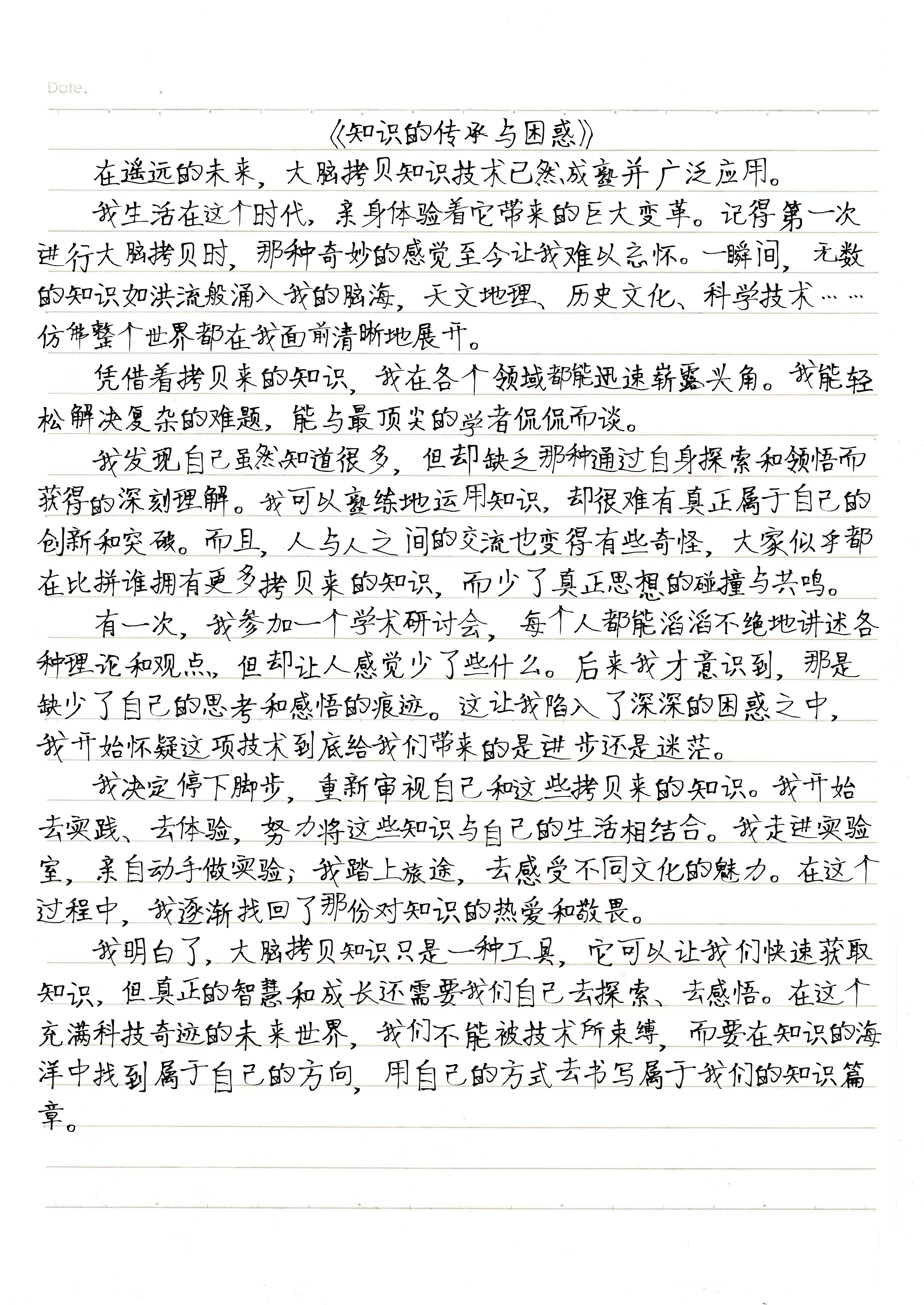 插上科学的翅膀飞作文拷贝知识