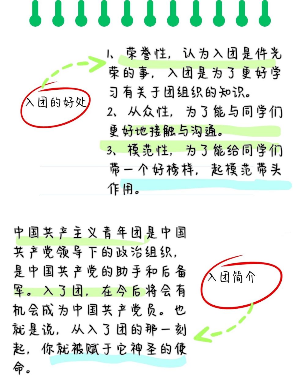 不只是为了那个闪闪发光的团员证,更是为了心中那份对荣誉的向往和对