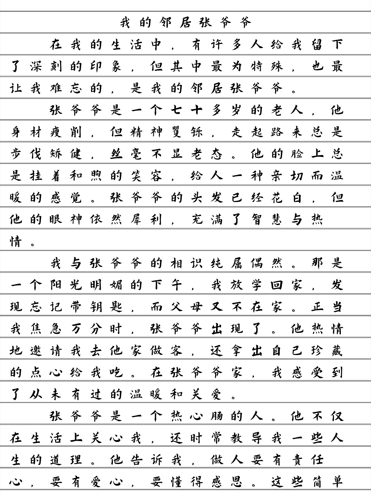 写人作文 第1张
写人作文 第1张