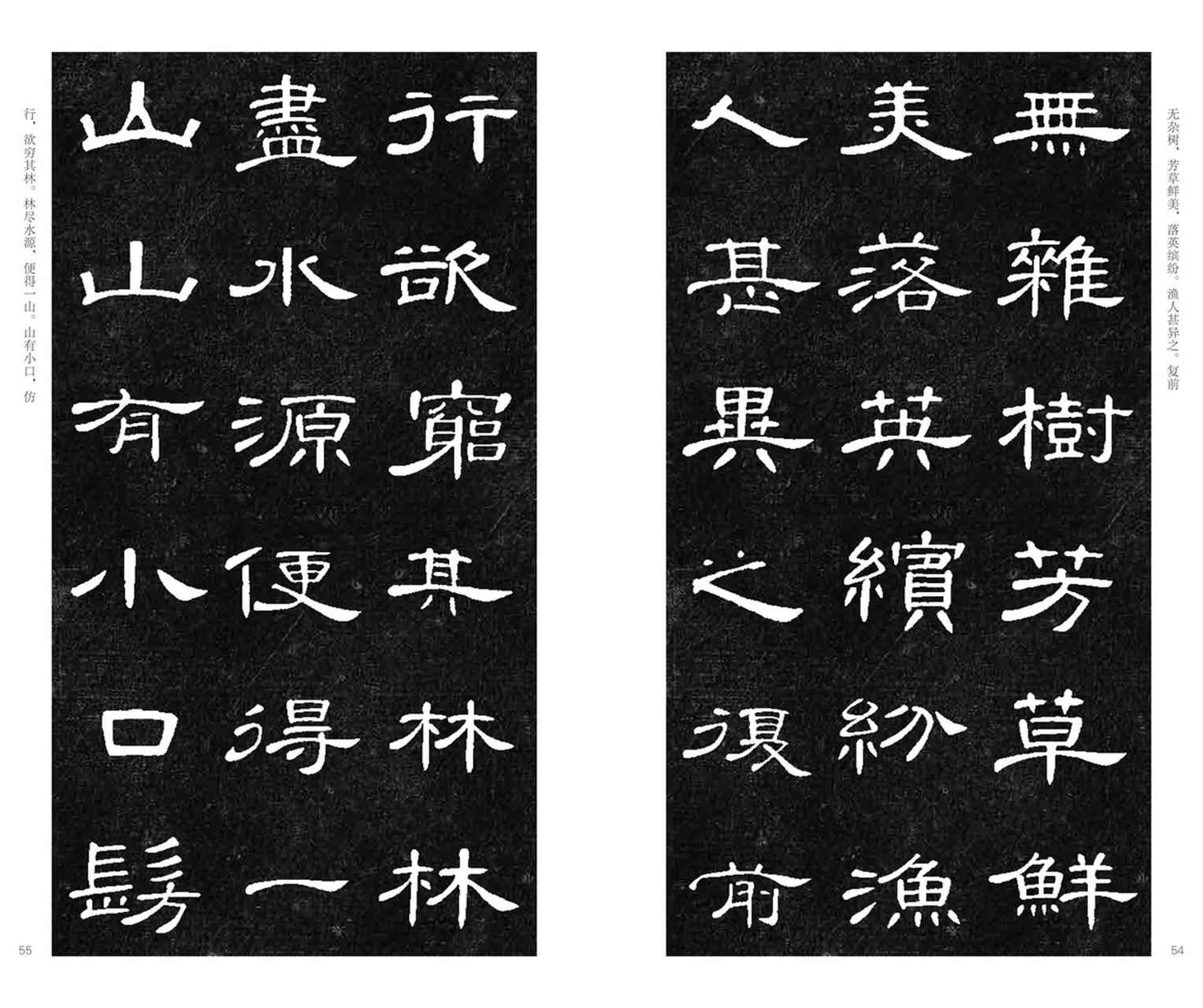 汉隶曹全碑集字古文《桃花源记》,太漂亮了,喜欢隶书赶快收藏起来吧!