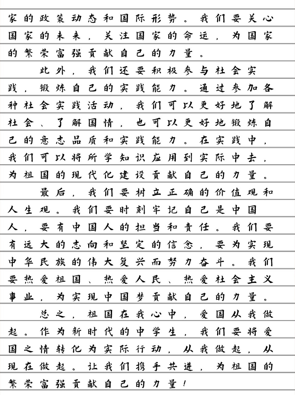 爱国短文50字图片