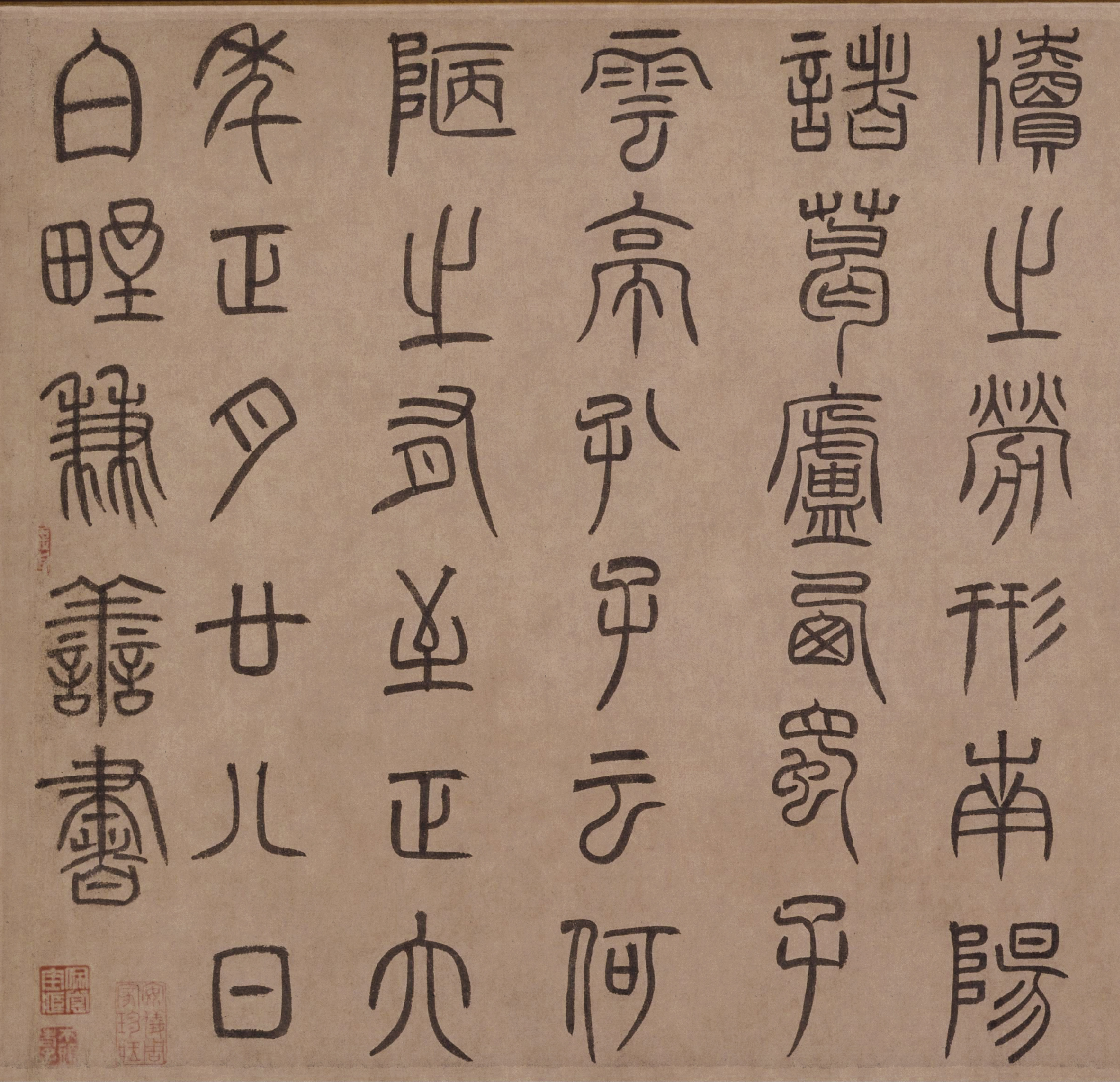 泰不华篆书陋室铭卷纸本书法欣赏 泰不华(1304—1352年),字兼善,是