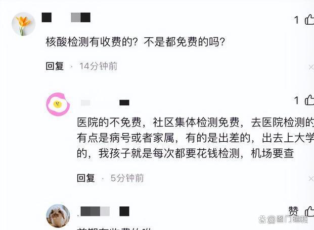 核酸退费官方网站_核酸退费怎么办理 核酸退费官方网站_核酸退费怎么办理