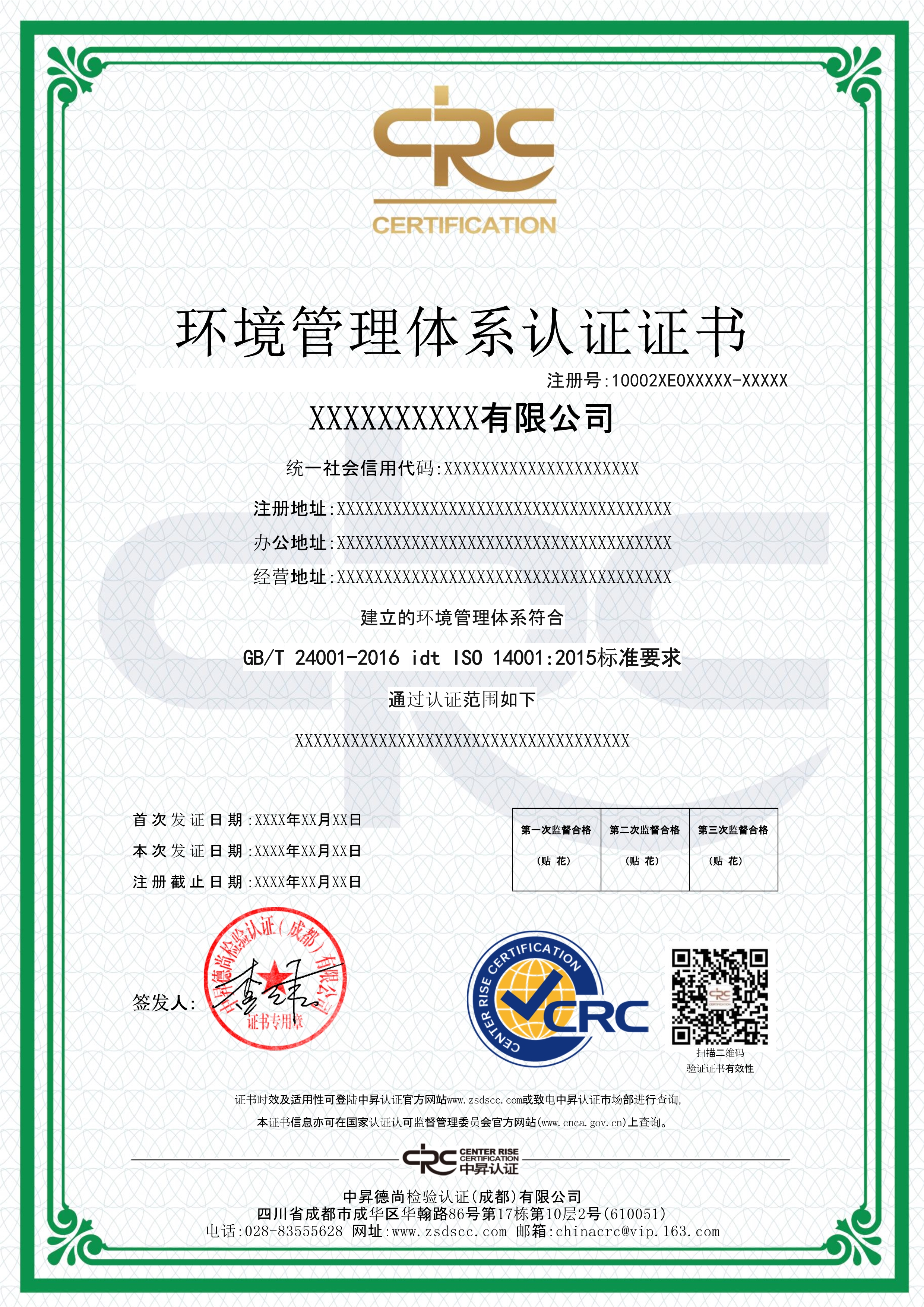 iso14001环境管理体系证书