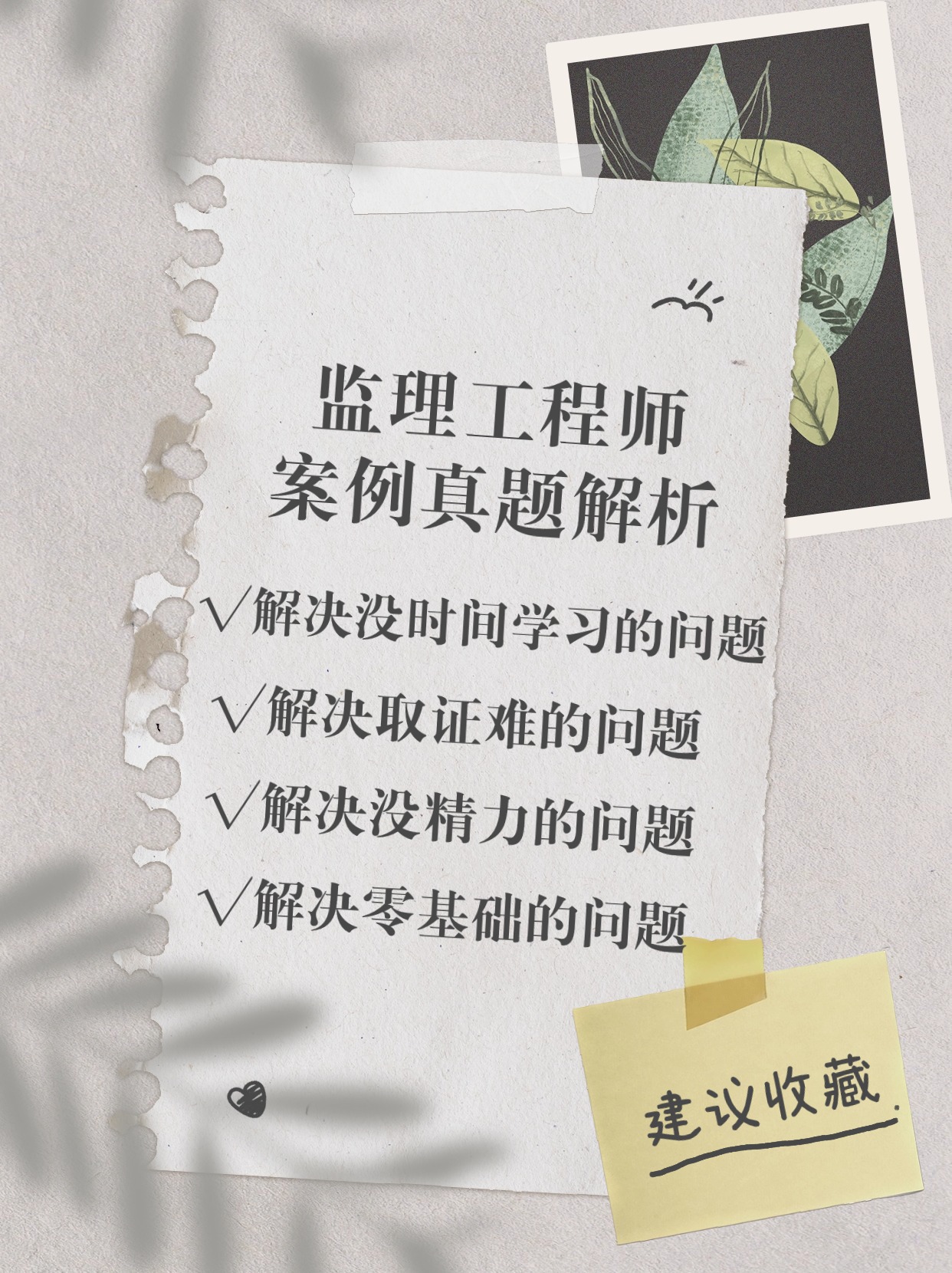 2024年监理工程师(交通案例分析)真题解析