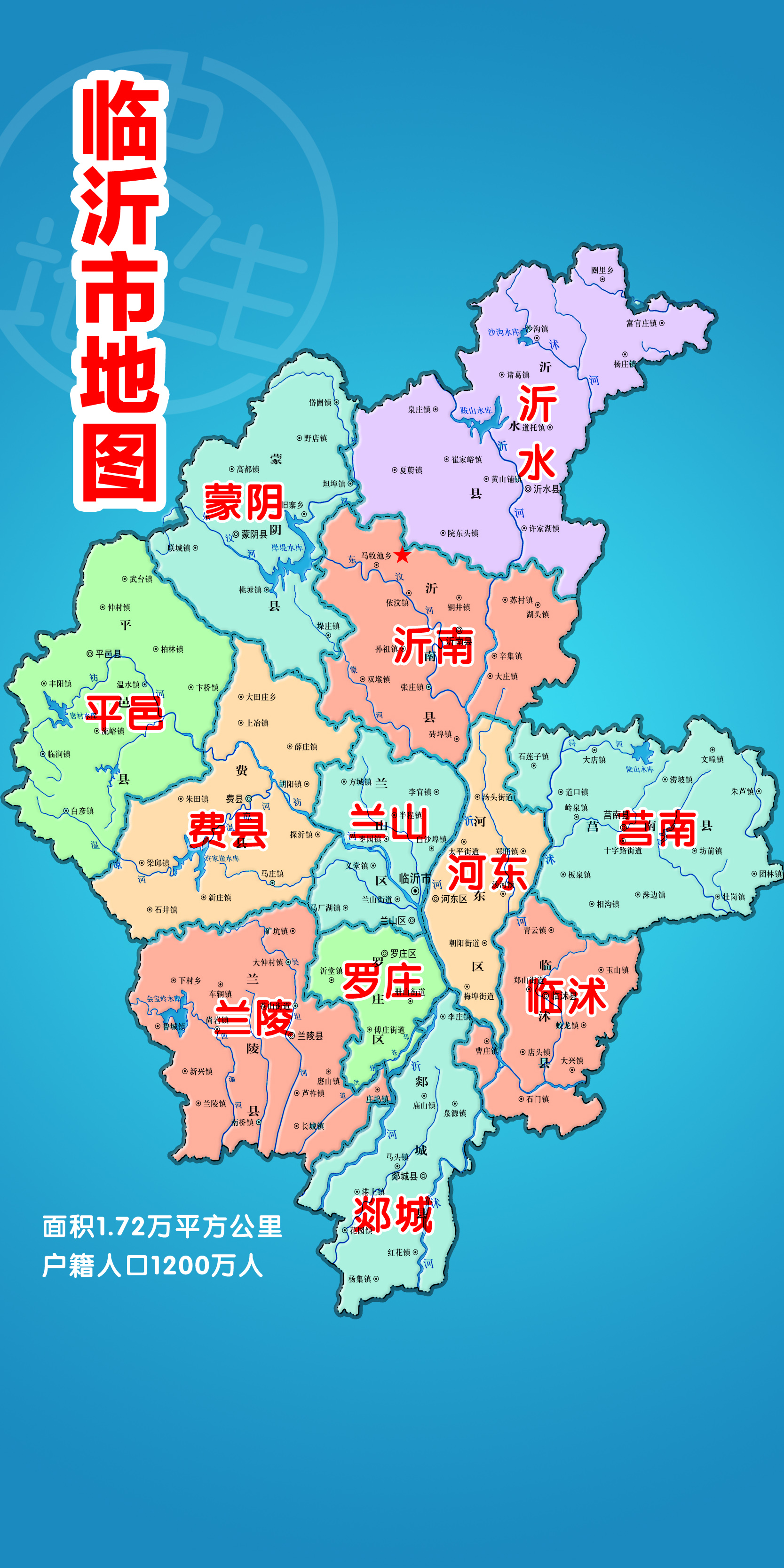 临沂市地图三区九县图片