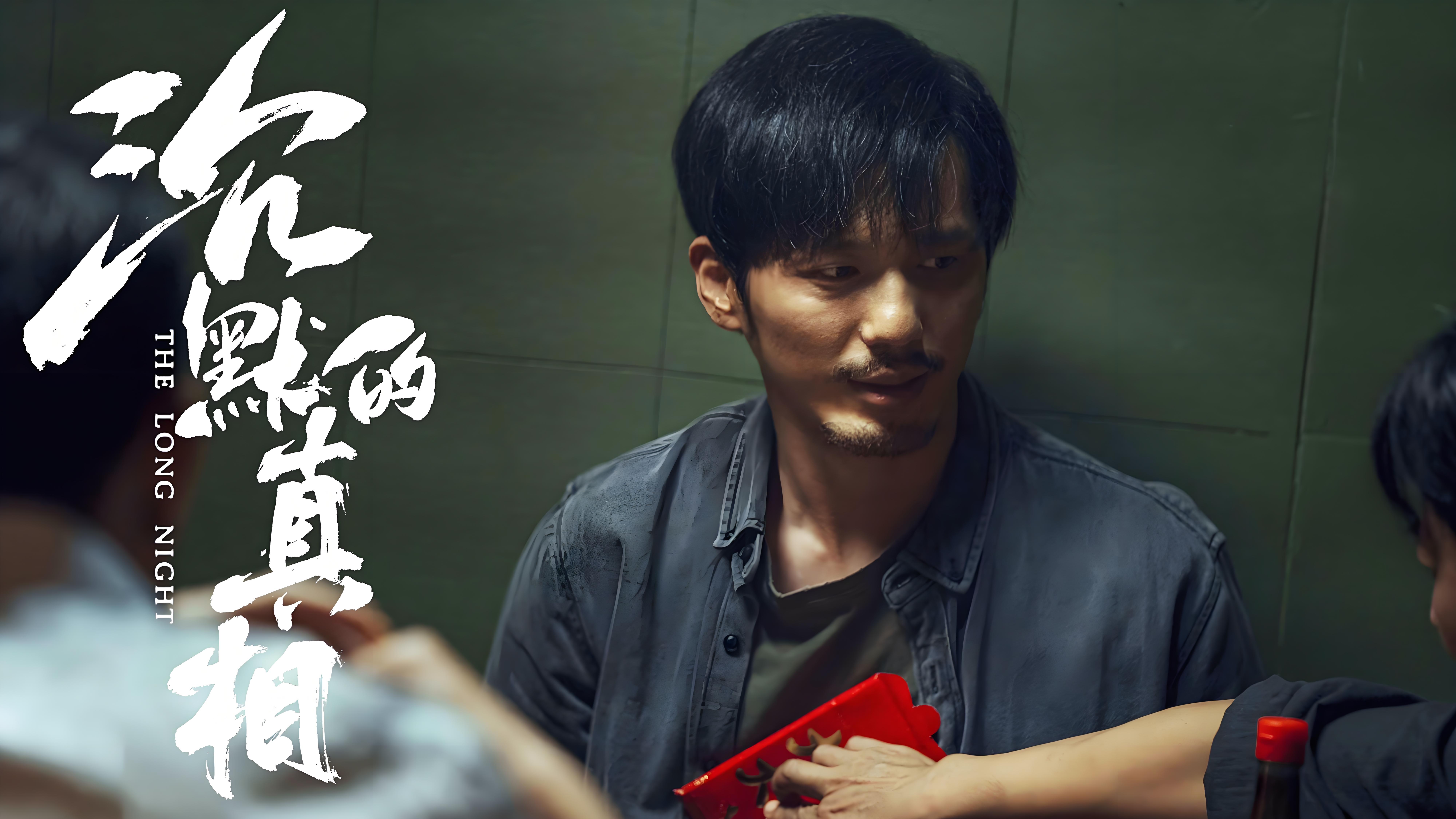 《沉默的真相》中的最大反派深度解析