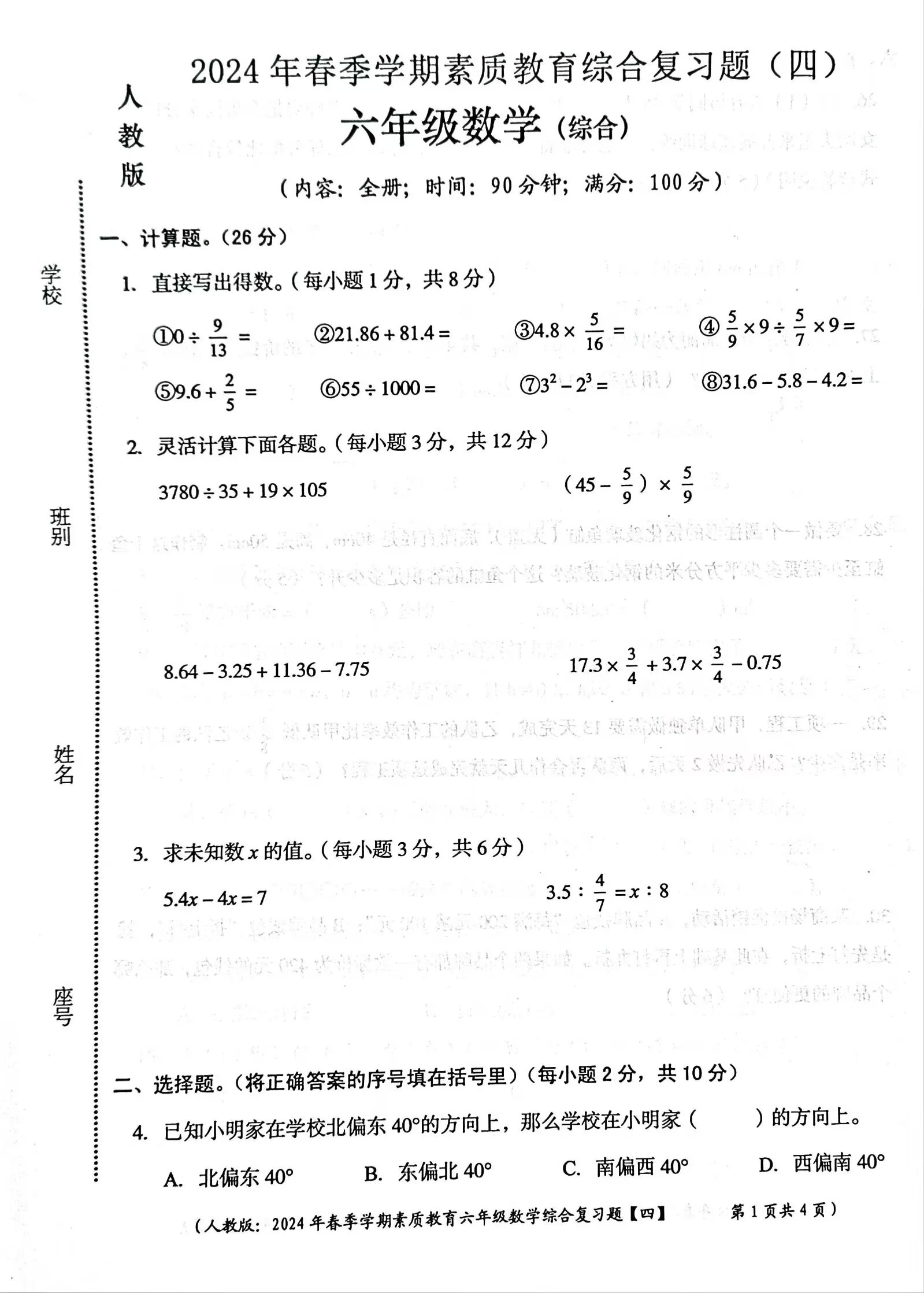 六年级下册数学期末冲刺卷（重点校）(六年级下册数学期末考试题2024真题)