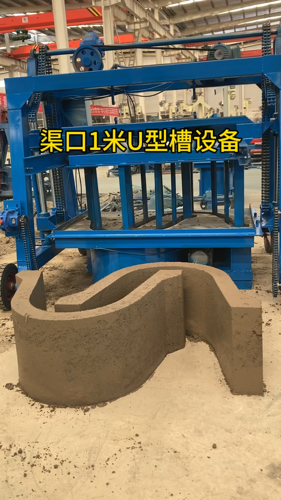 渠口1米u型槽成型机#排水渠u型槽设备#预制混凝土u型槽砖机-度小视