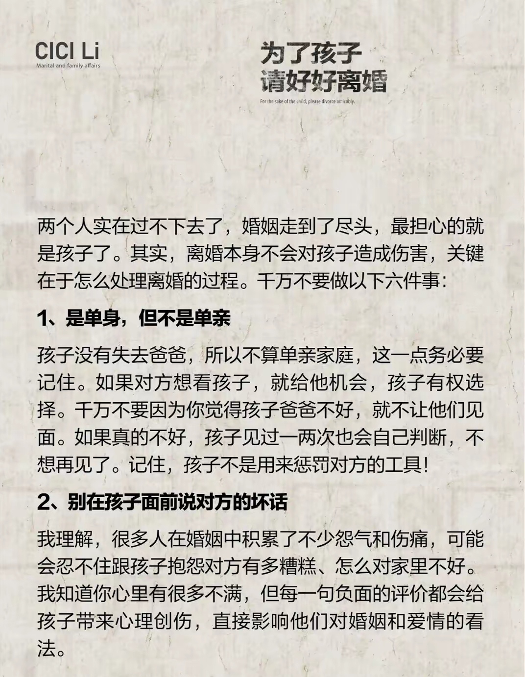 阻止父母离婚的好办法